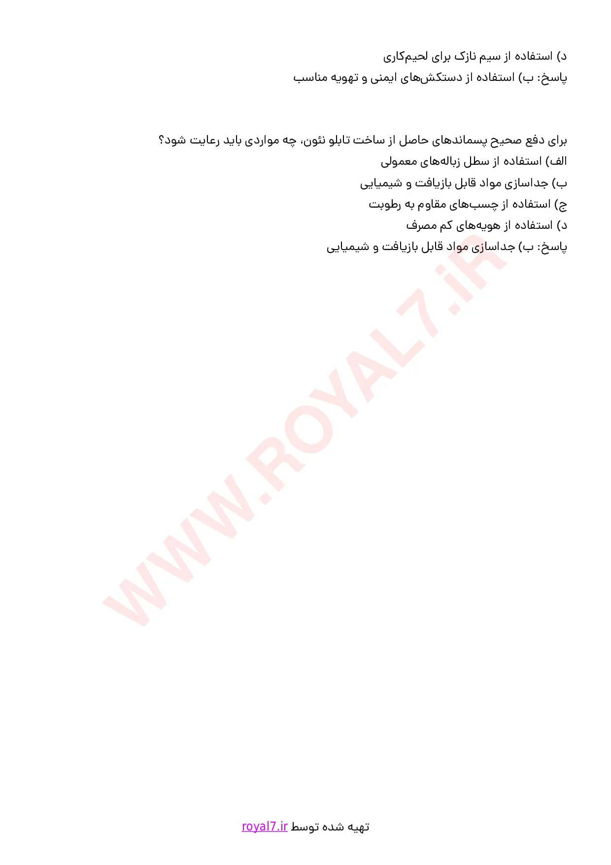 نمونه سوالات ساخت تابلو نئون فلکسی با جواب