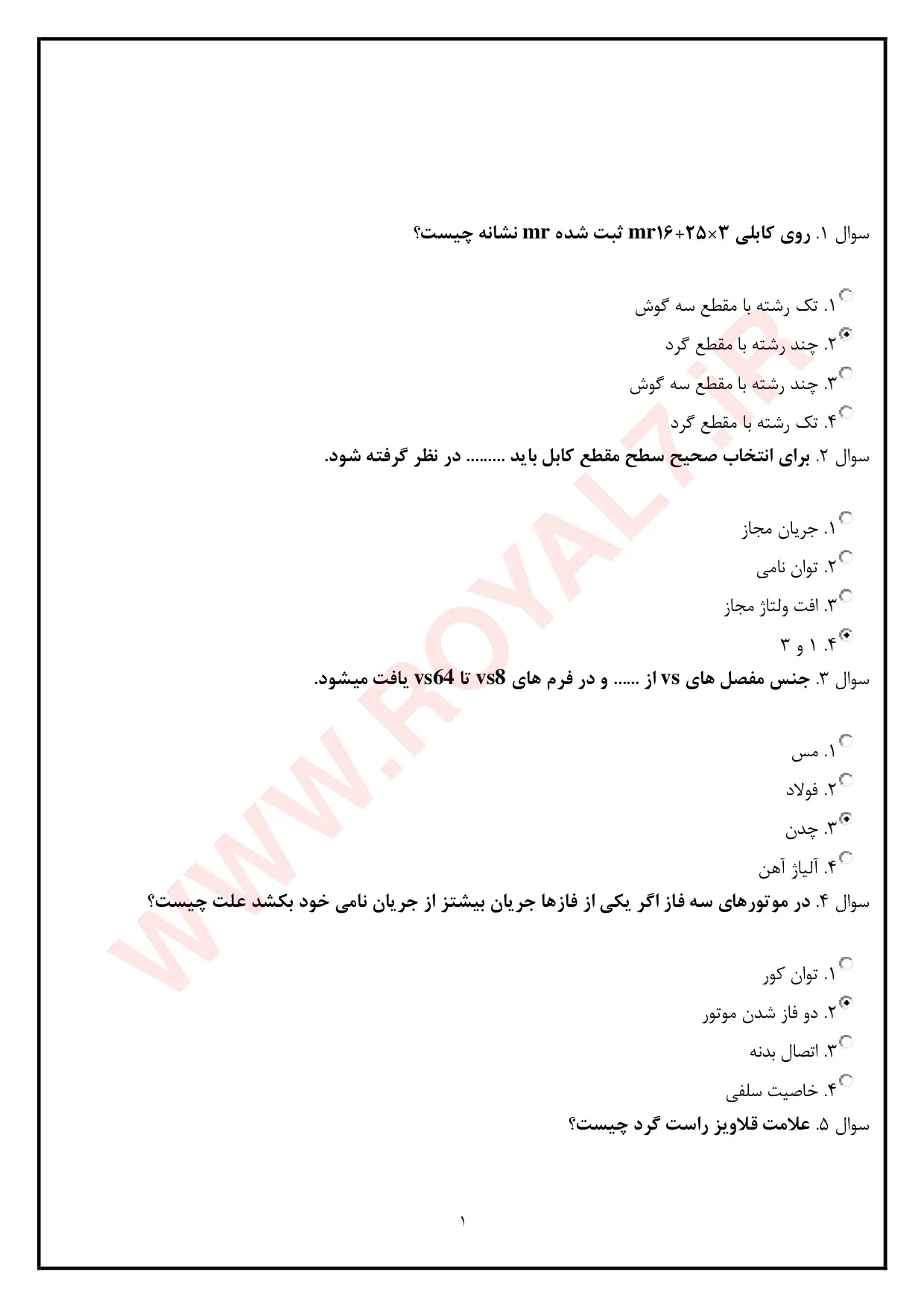 دانلود 1620 نمونه سوال برق صنعتی درجه 1 فنی حرفه ای