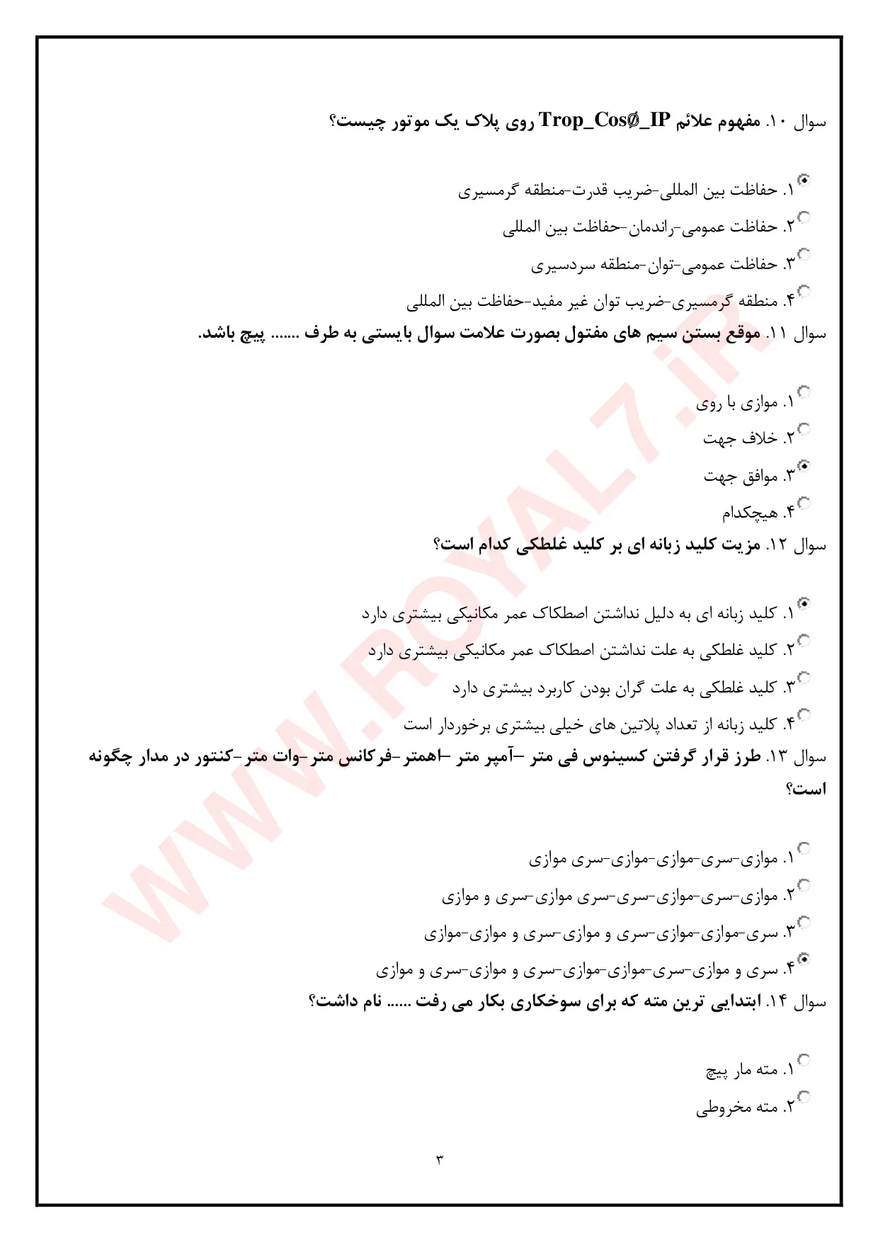نمونه سوالات برق صنعتی درجه 1 فنی حرفه ای با جواب