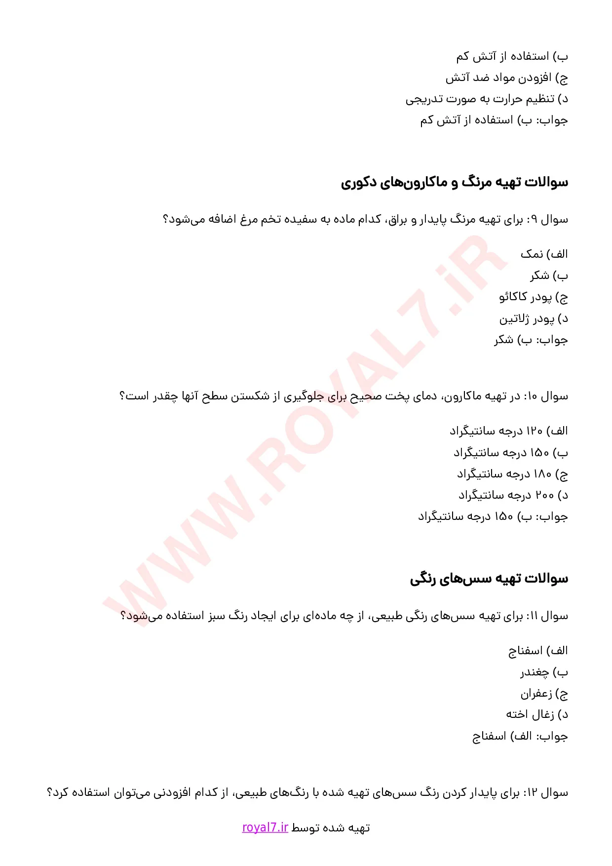 نمونه سوالات گارنیش با جواب