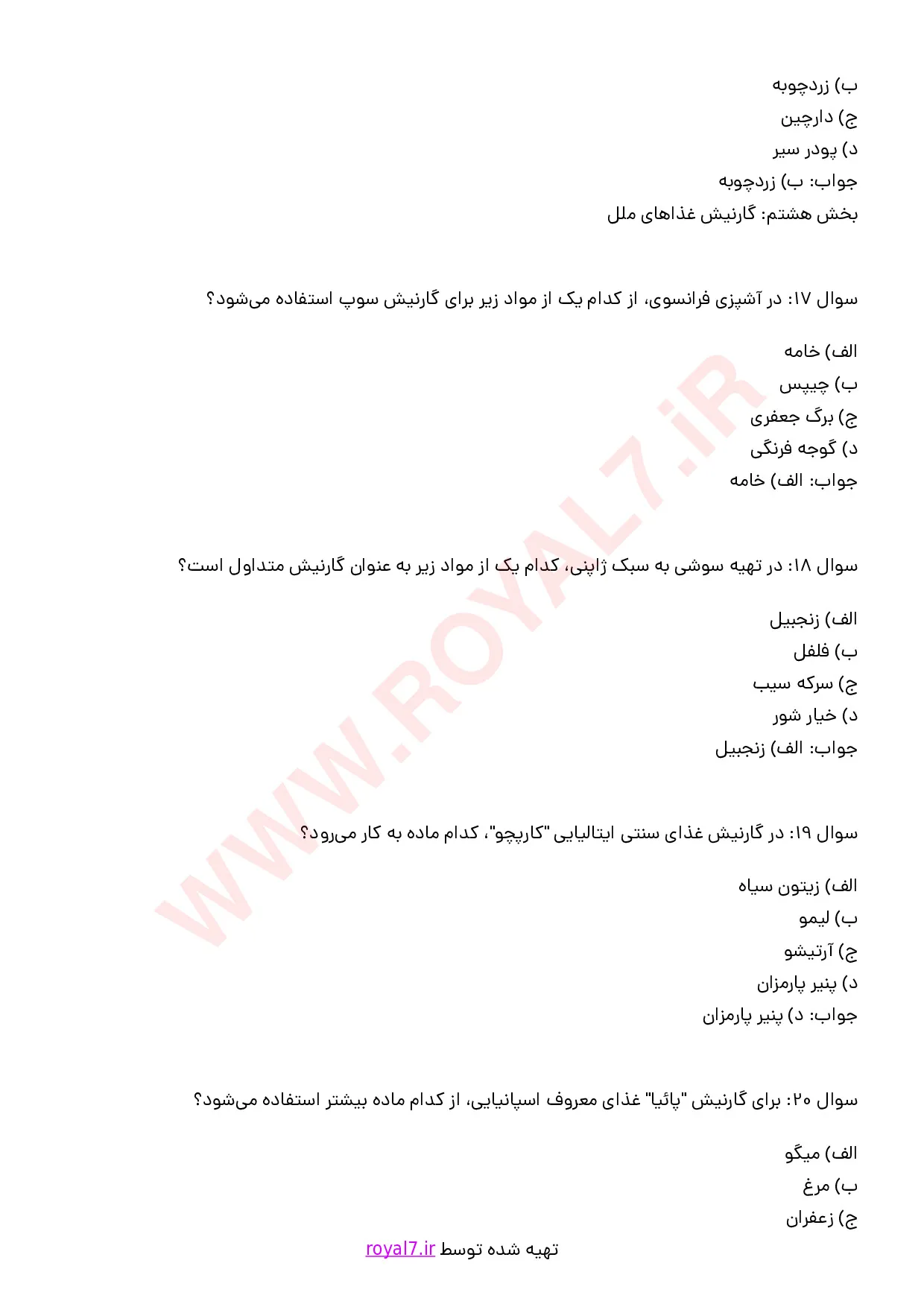 دانلود 195 نمونه سوال گارنیش