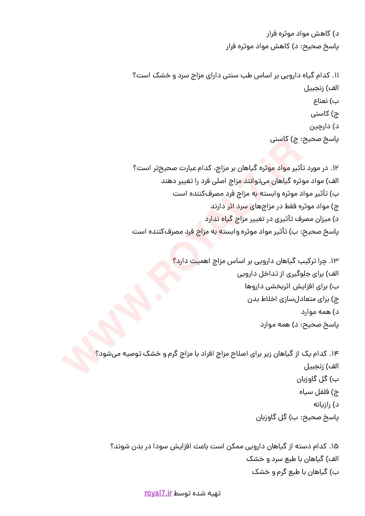 نمونه سوالات مزاج شناسی فنی حرفه ای با جواب