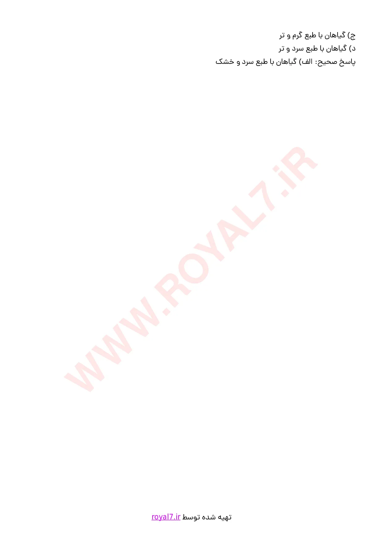 نمونه سوالات مزاج شناسی  با جواب