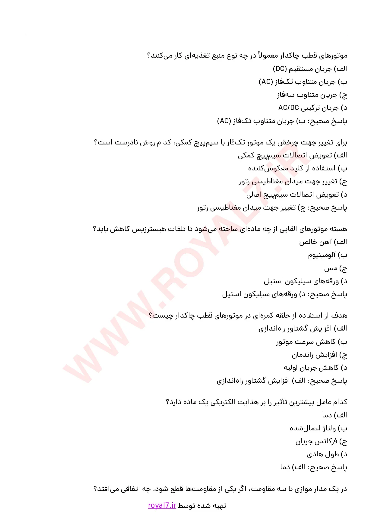 دانلود 165 نمونه سوال راه اندازی موتور های تک فاز