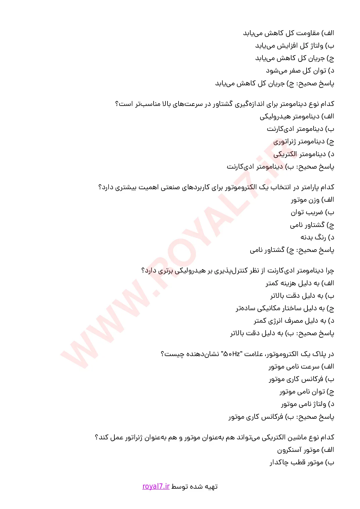 دانلود 165 نمونه سوال راه اندازی موتور های تک فاز