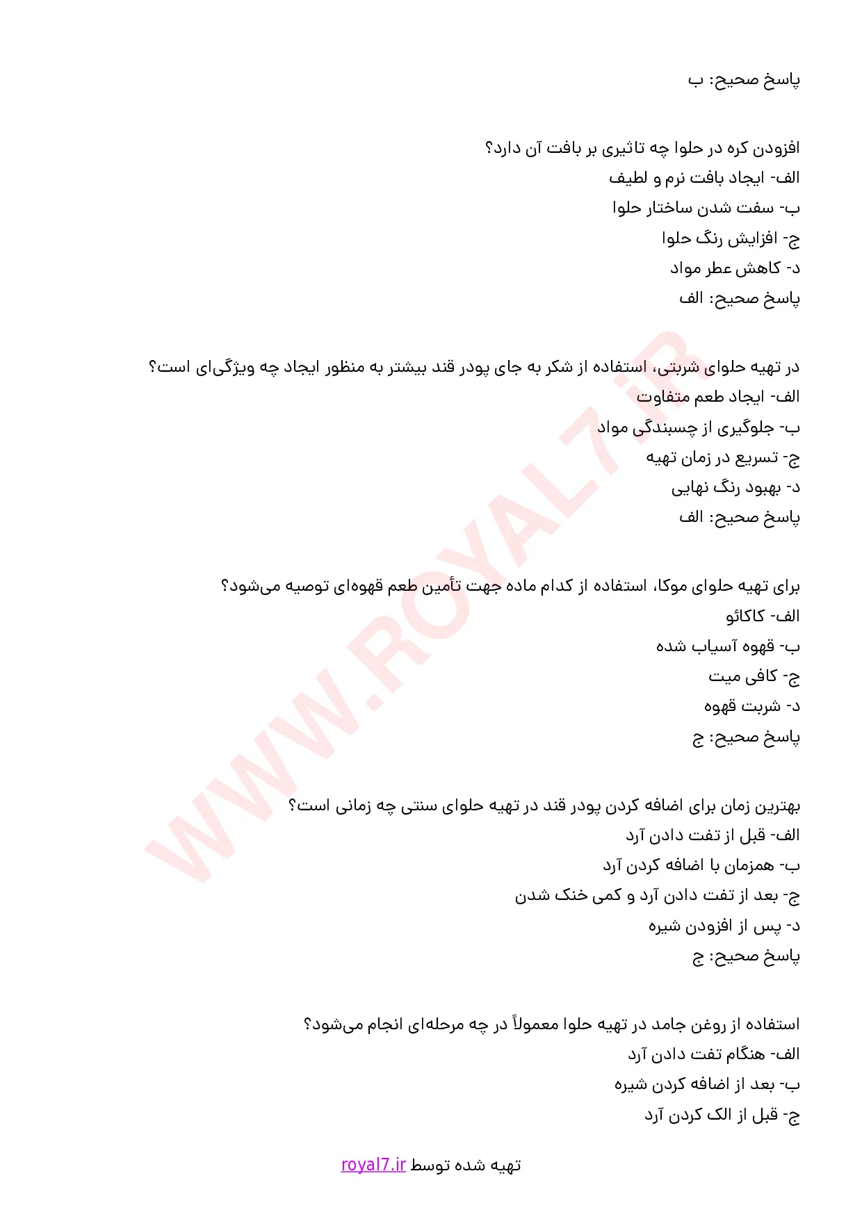 دانلود 255 نمونه سوال تهیه حلوا فنی حرفه ای