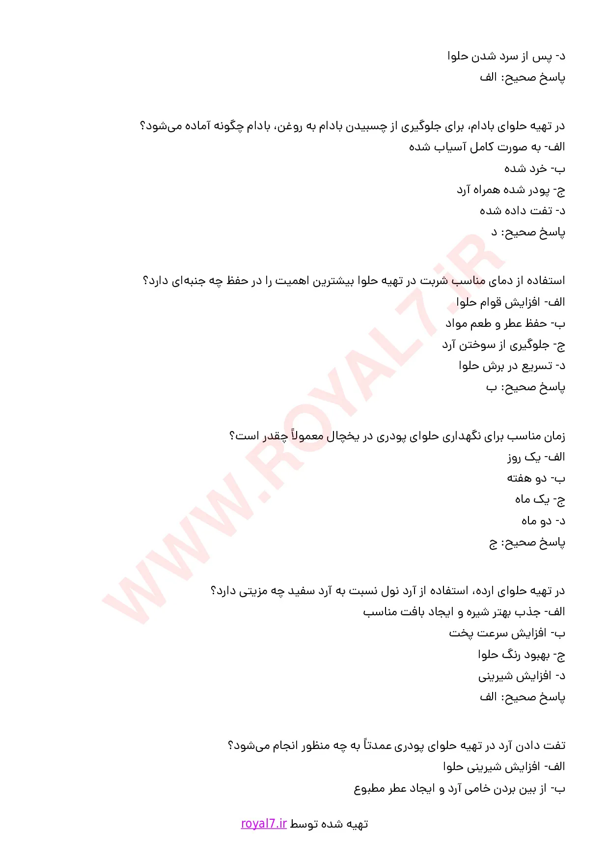 نمونه سوالات تهیه حلوا فنی حرفه ای با جواب