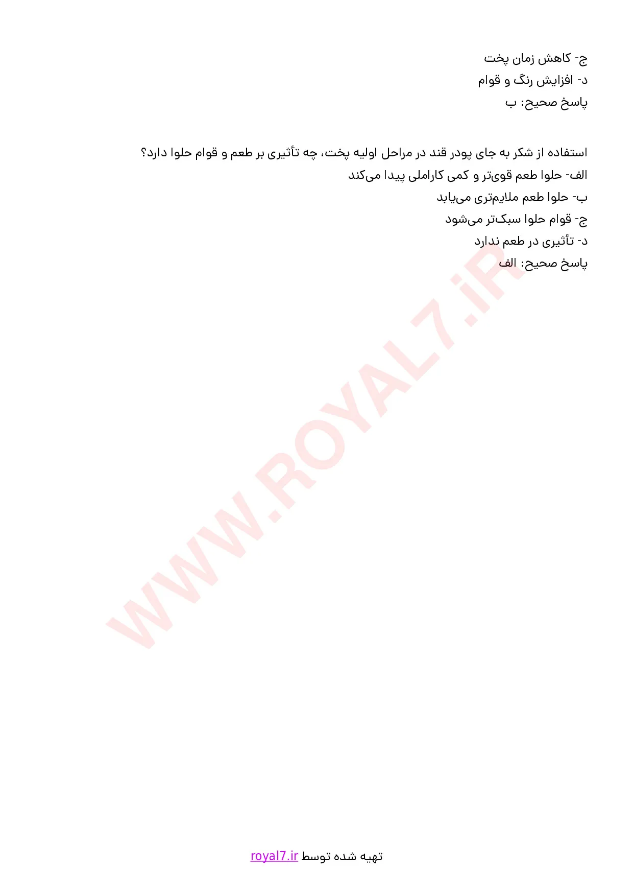 نمونه سوالات تهیه حلوا  با جواب