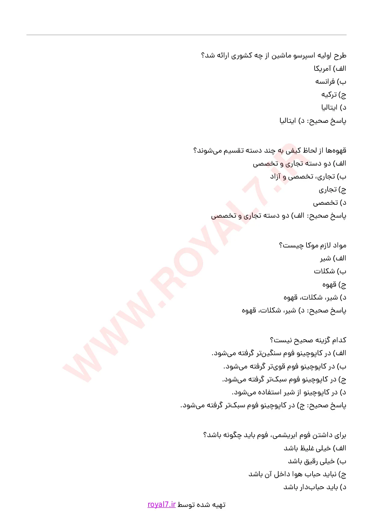 دانلود 165 نمونه سوال تهیه نوشیدنی با ماشین اسپرسو