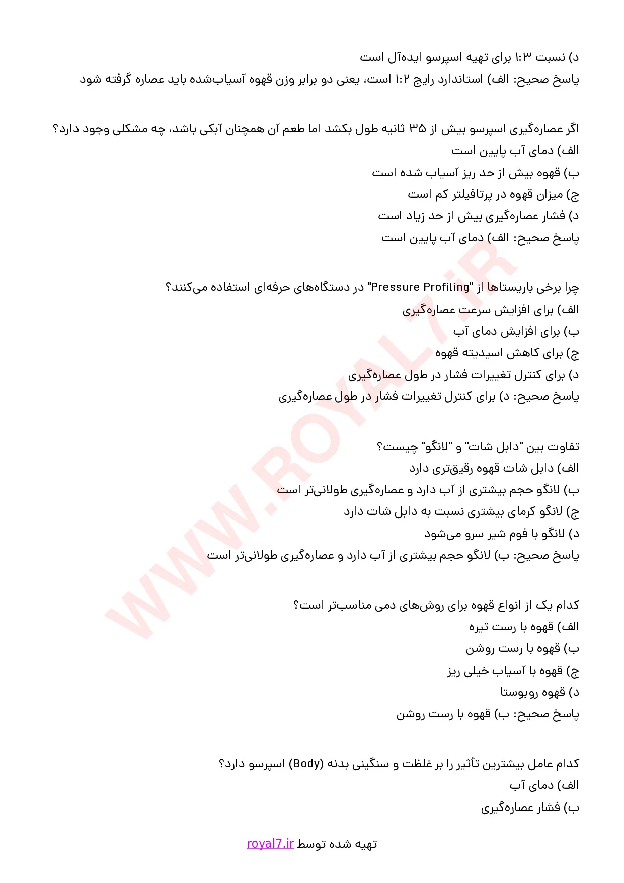 نمونه سوالات تهیه نوشیدنی با ماشین اسپرسو با جواب