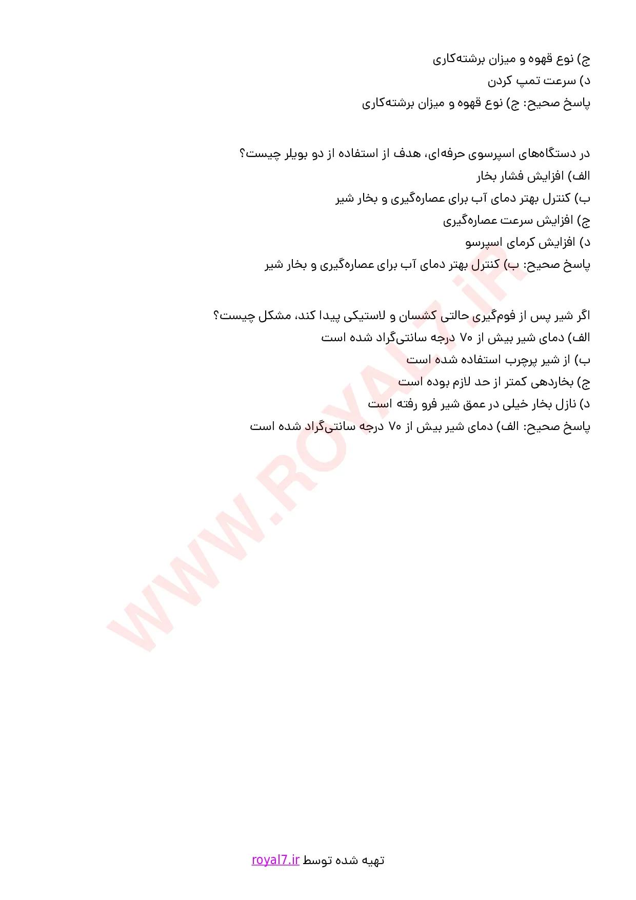 نمونه سوالات تهیه نوشیدنی با ماشین اسپرسو با جواب