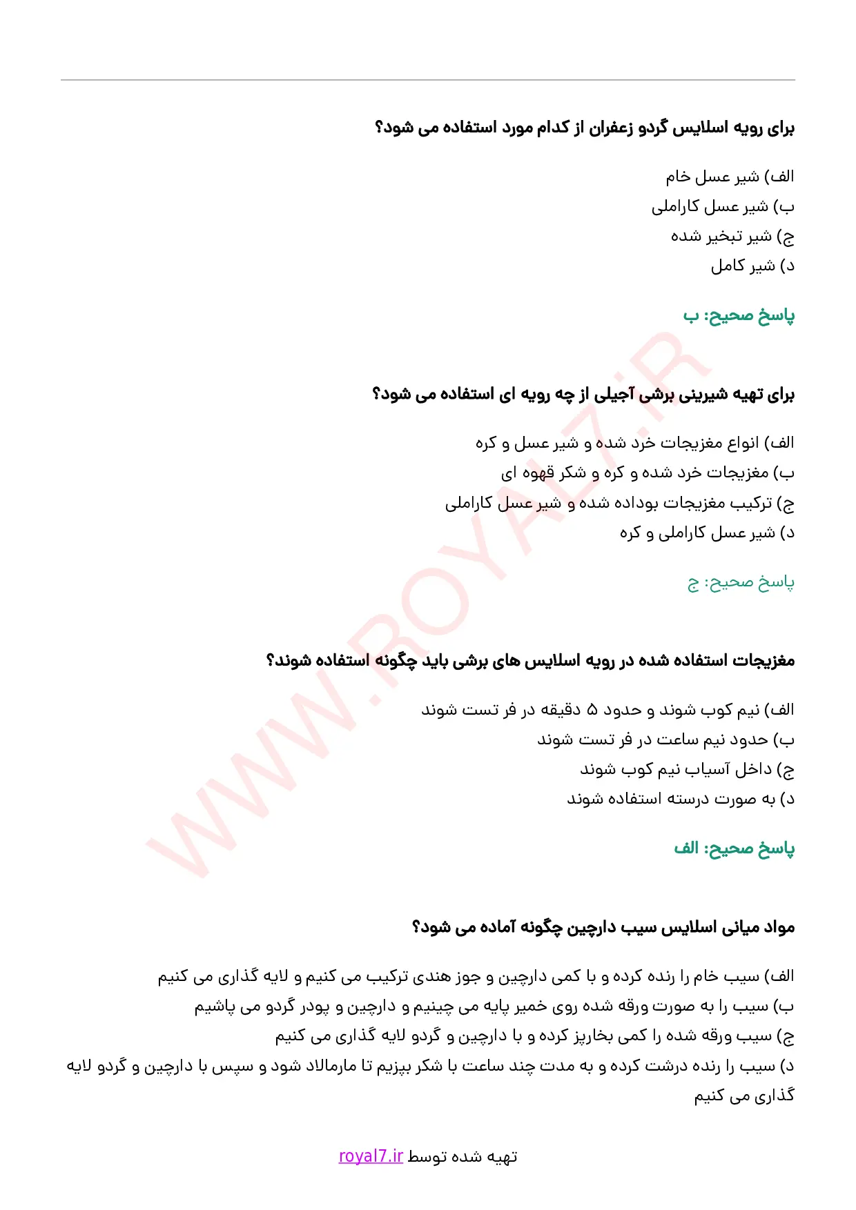 دانلود 175 نمونه سوال تهیه شیرینی برشی (اسلایس) با جواب