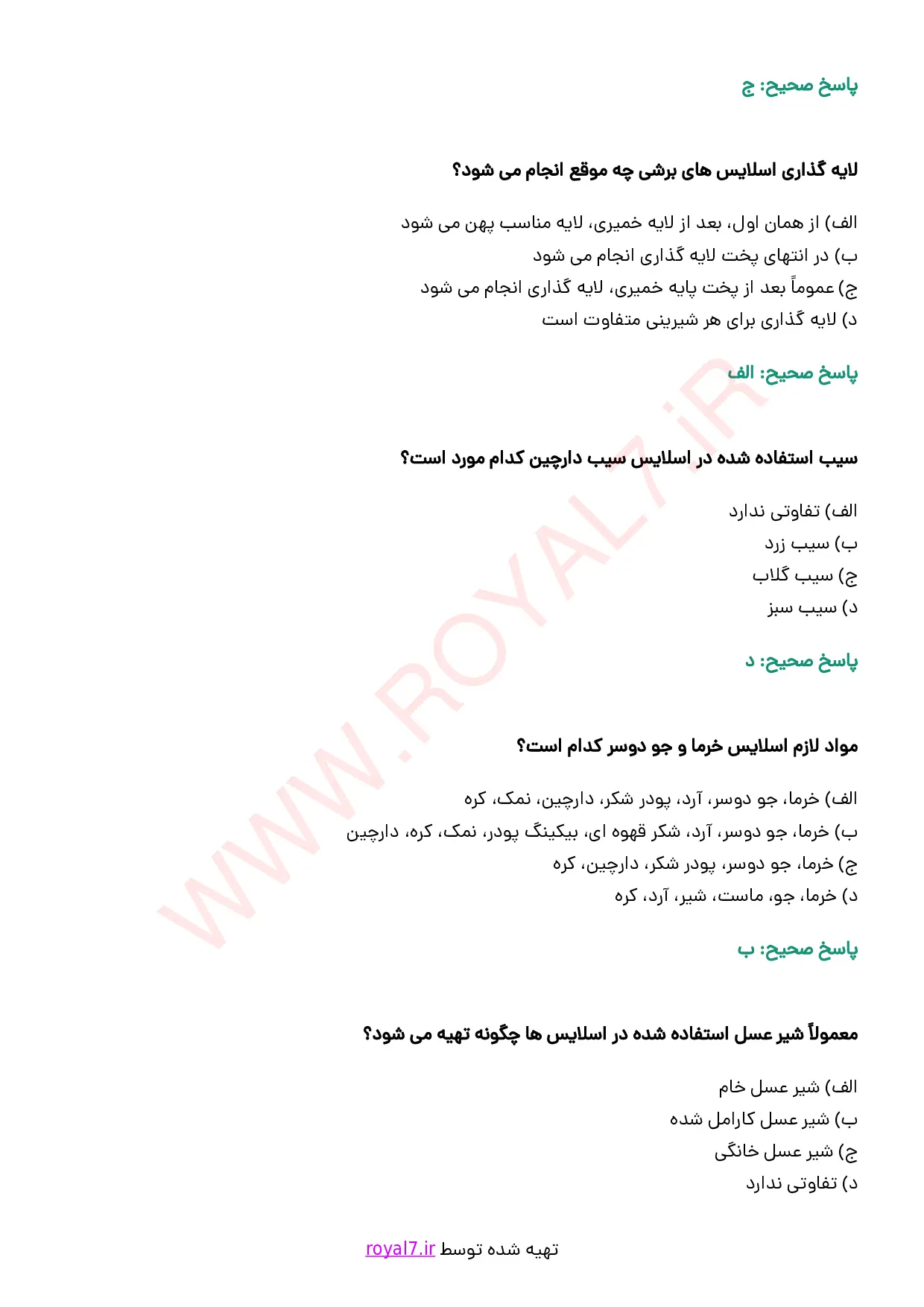 دانلود 175 نمونه سوال تهیه شیرینی برشی (اسلایس) با جواب