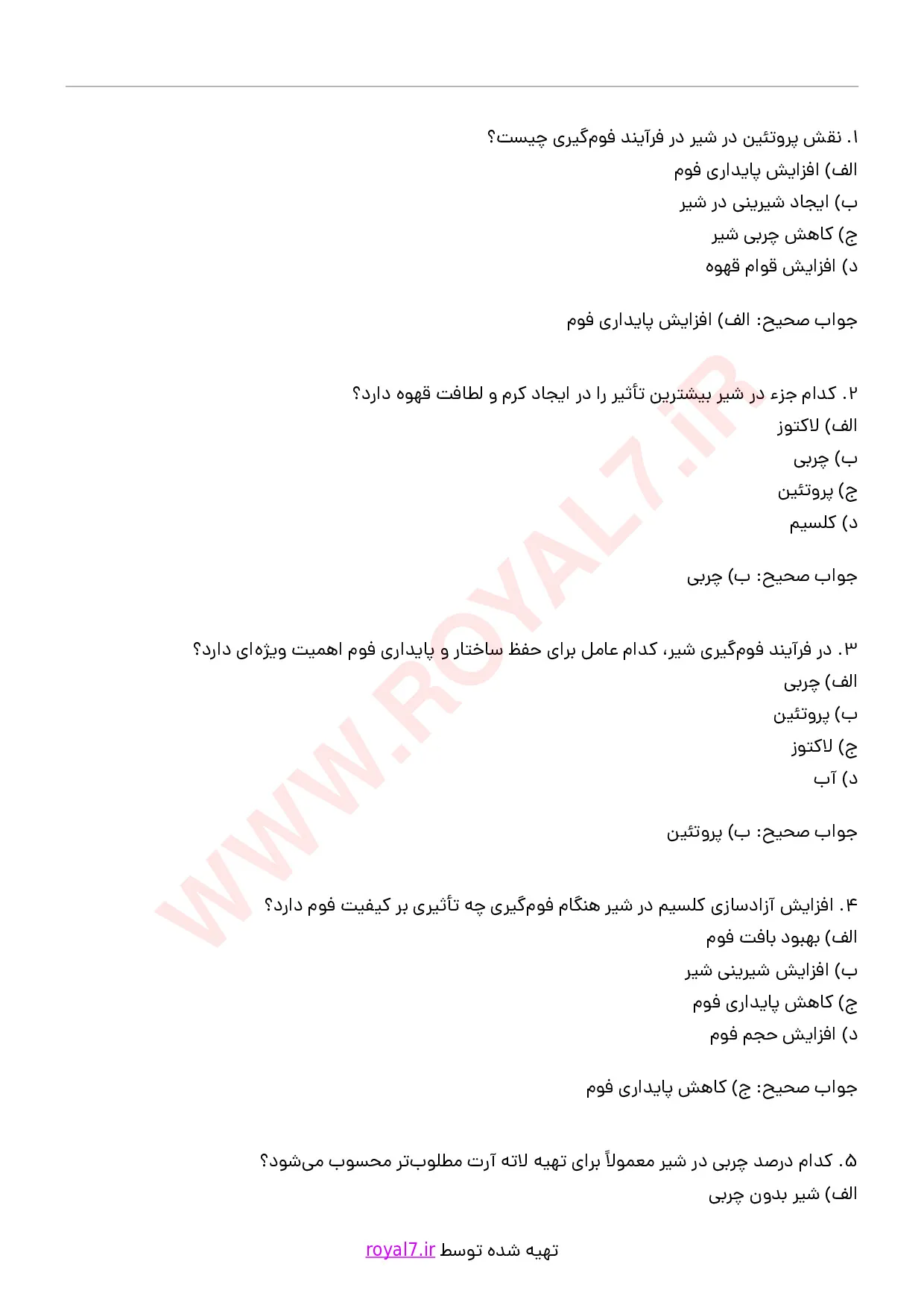 دانلود 165 نمونه سوال ترکیب و هنر شیر و قهوه