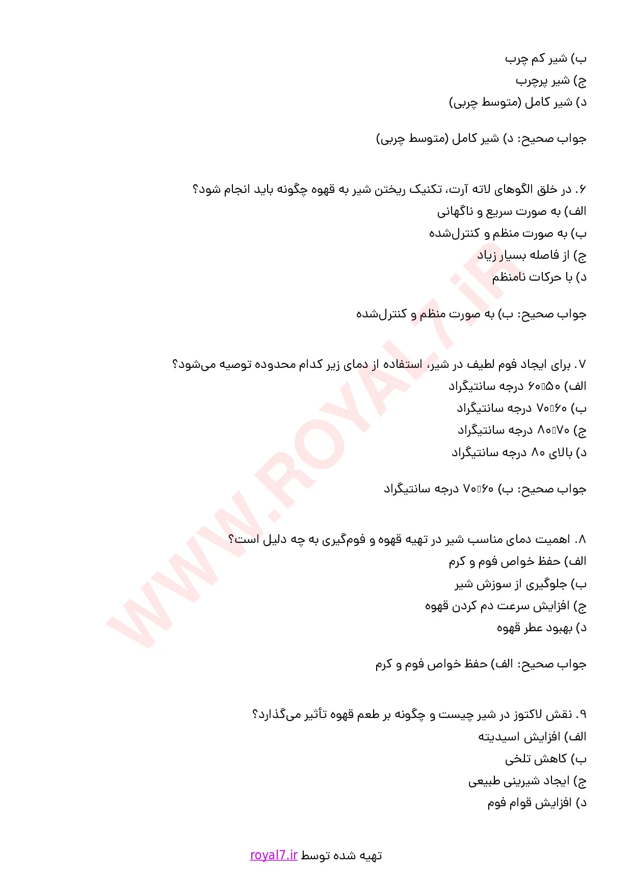 دانلود 165 نمونه سوال ترکیب و هنر شیر و قهوه