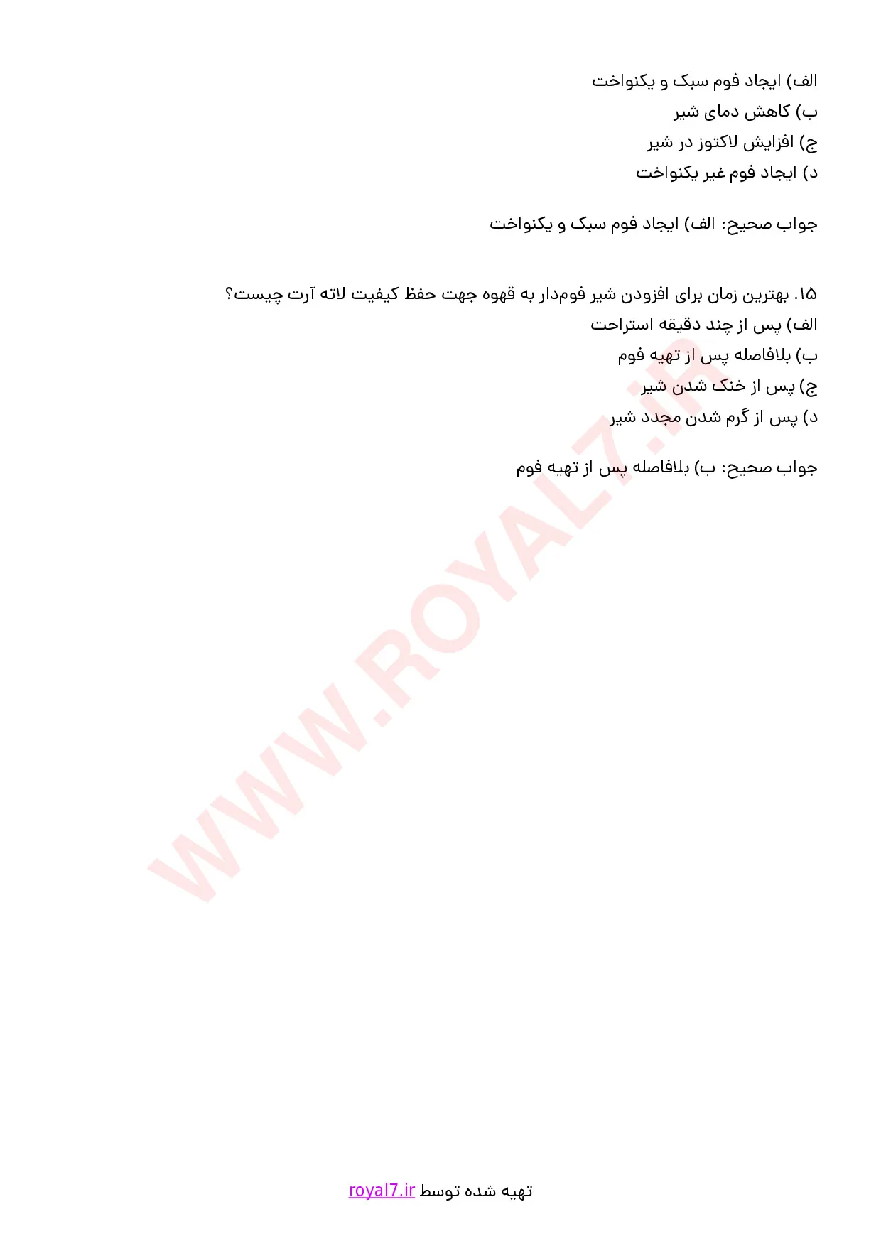 نمونه سوالات ترکیب و هنر شیر و قهوه با جواب