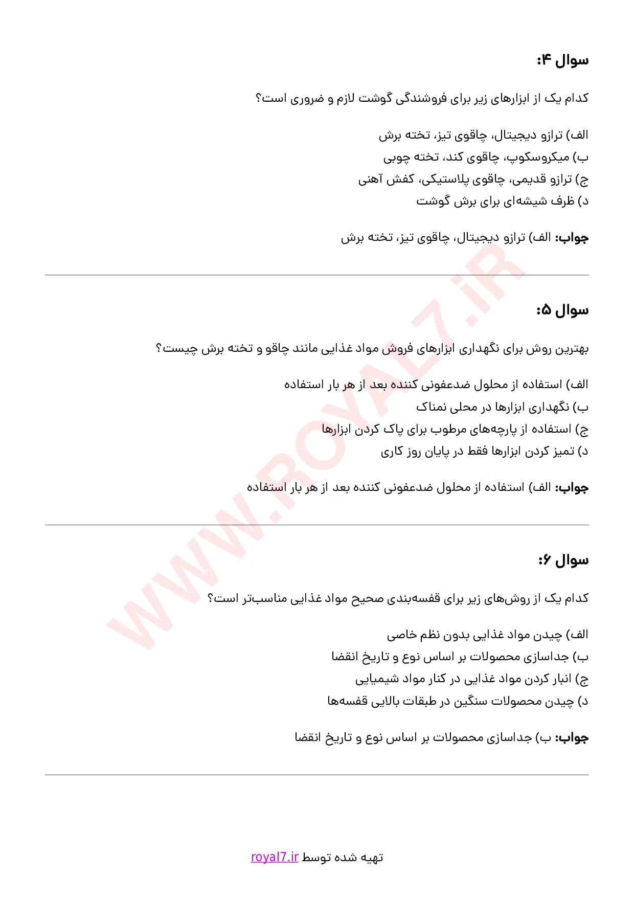 دانلود 230 نمونه سوال فروشنده مواد غذایی