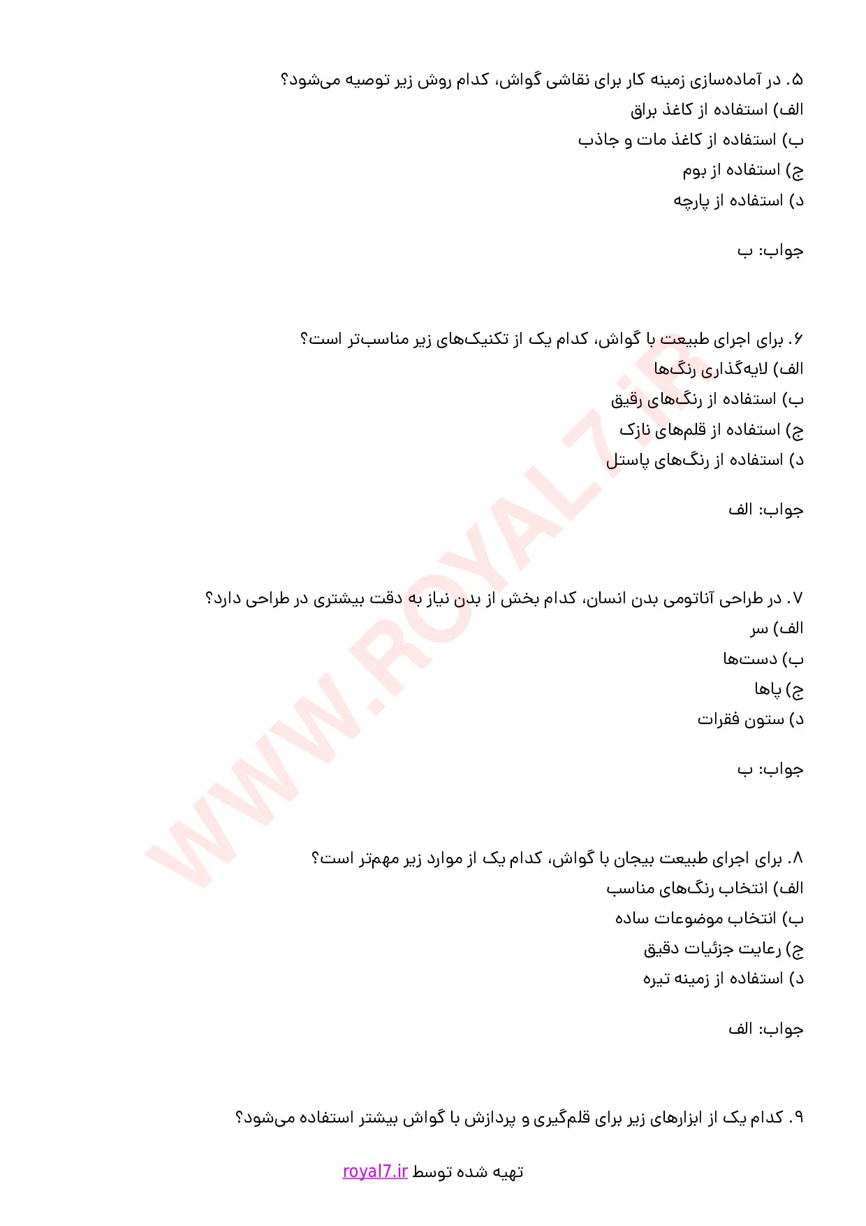 دانلود 462 نمونه سوال نقاش گواش فنی حرفه ای