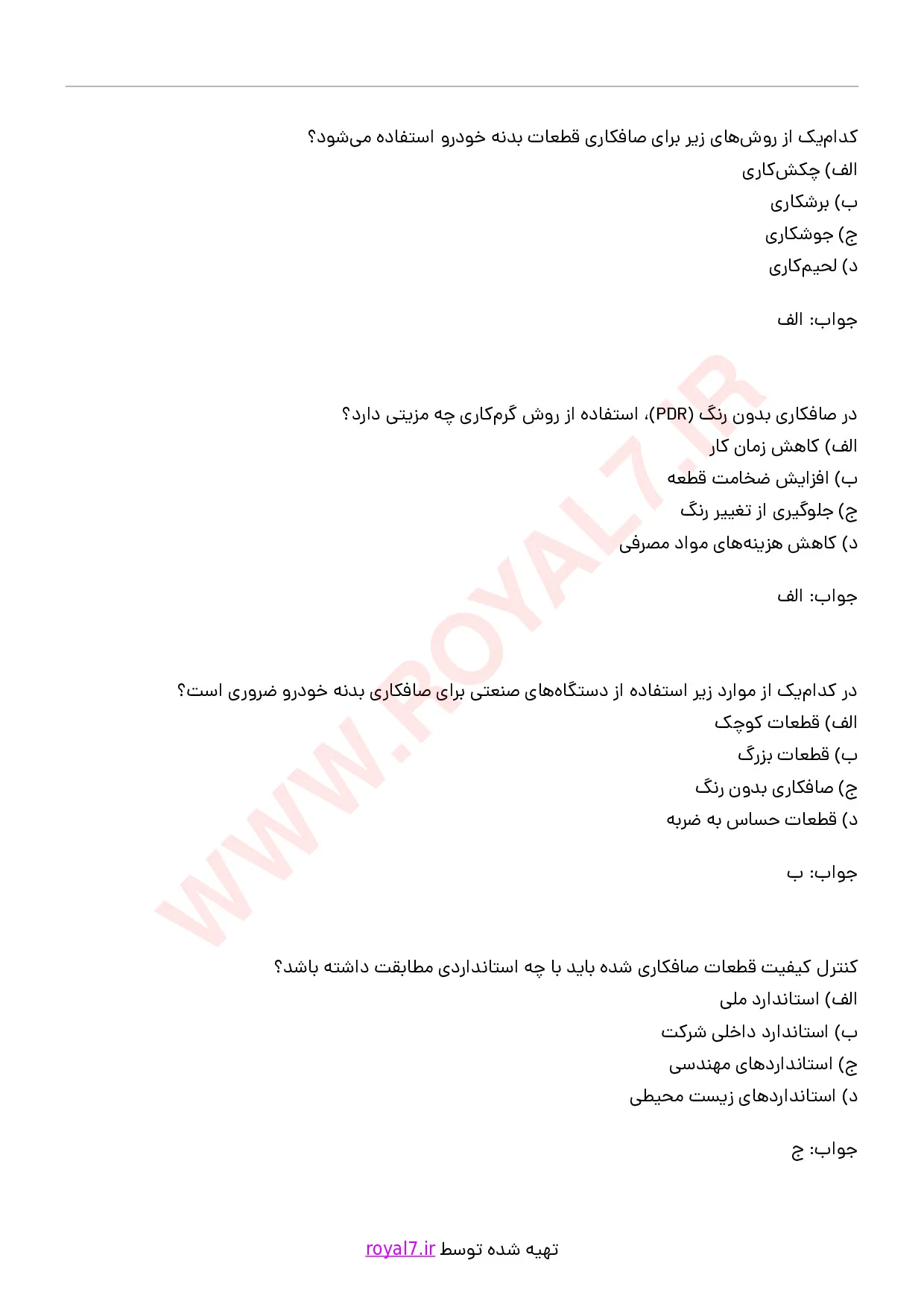 دانلود 267 نمونه سوال صافکاری بدون رنگ PDR فنی حرفه ای