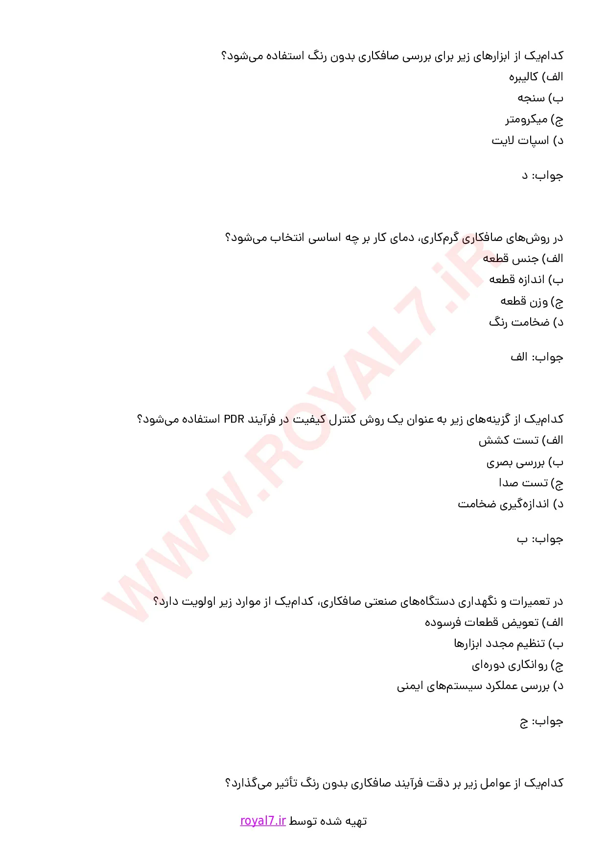 دانلود 267 نمونه سوال صافکاری بدون رنگ PDR فنی حرفه ای