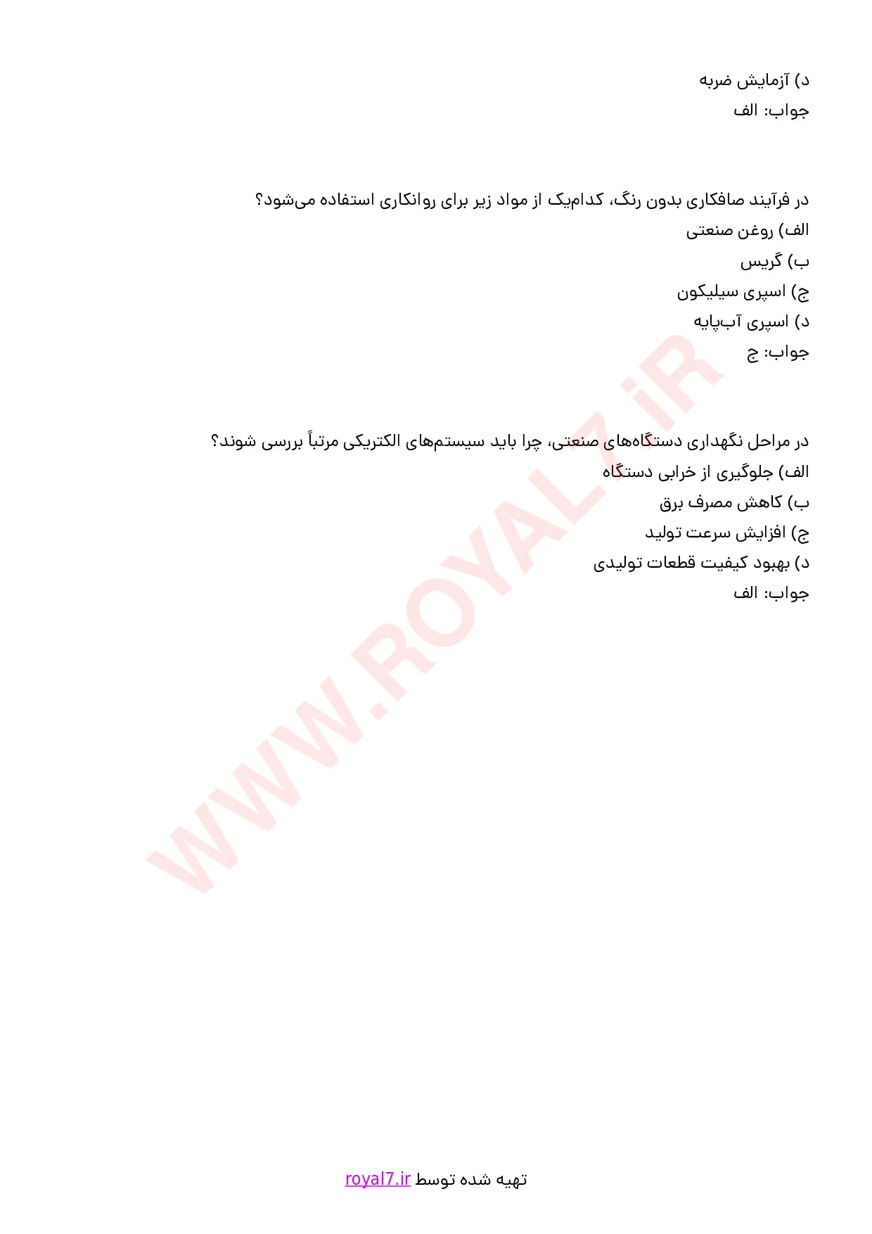 نمونه سوالات صافکاری بدون رنگ PDR  با جواب