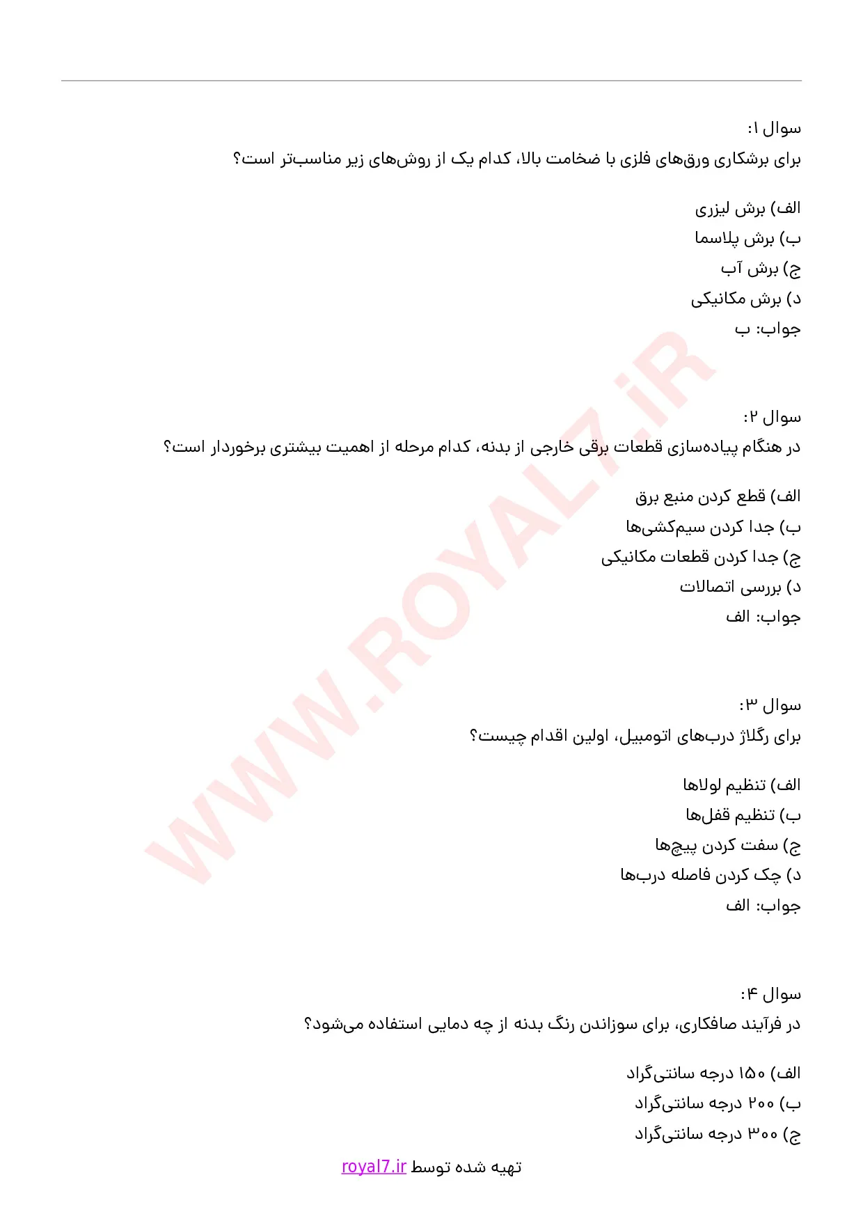 دانلود 235 نمونه سوال صافکاری درجه 2 فنی حرفه ای