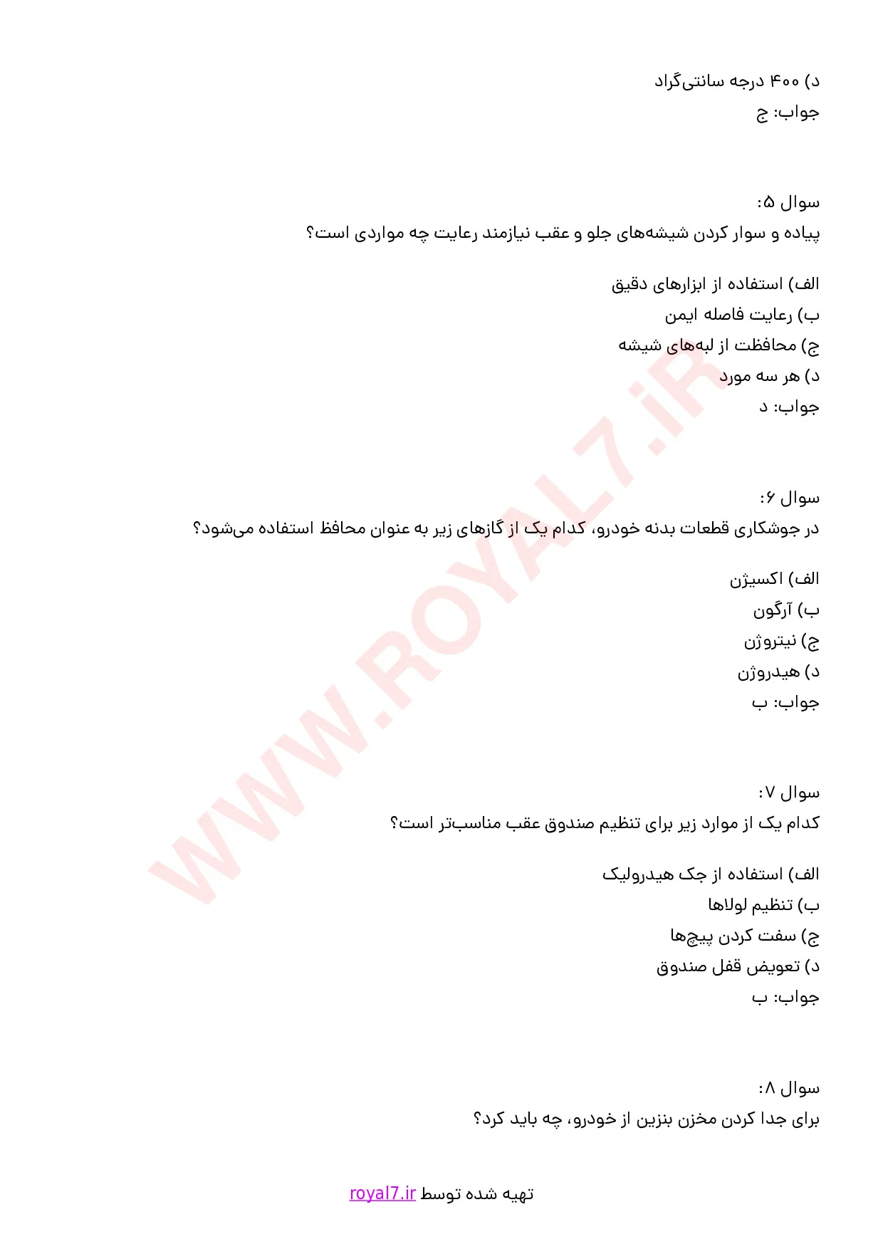 دانلود 235 نمونه سوال صافکاری درجه 2 فنی حرفه ای