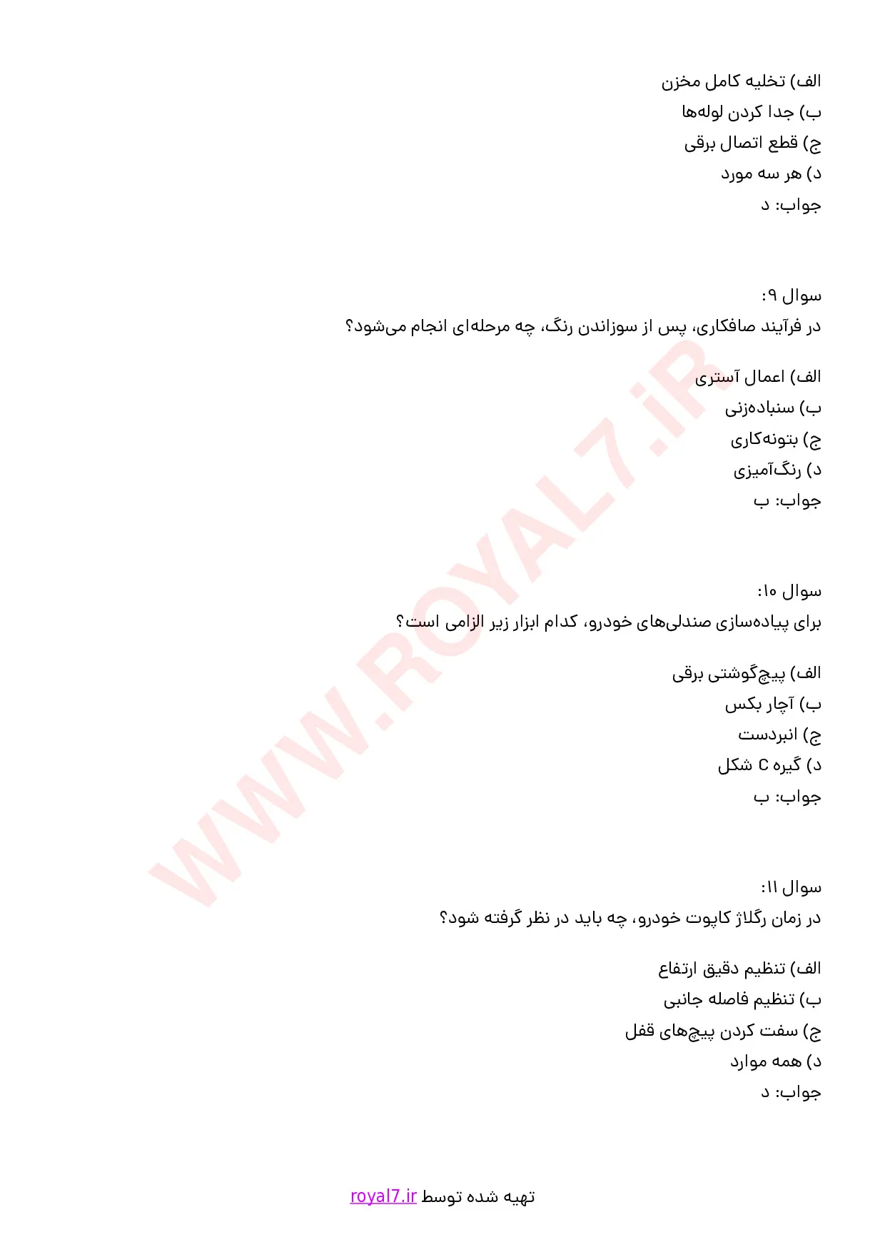 نمونه سوالات صافکاری درجه 2 فنی حرفه ای با جواب