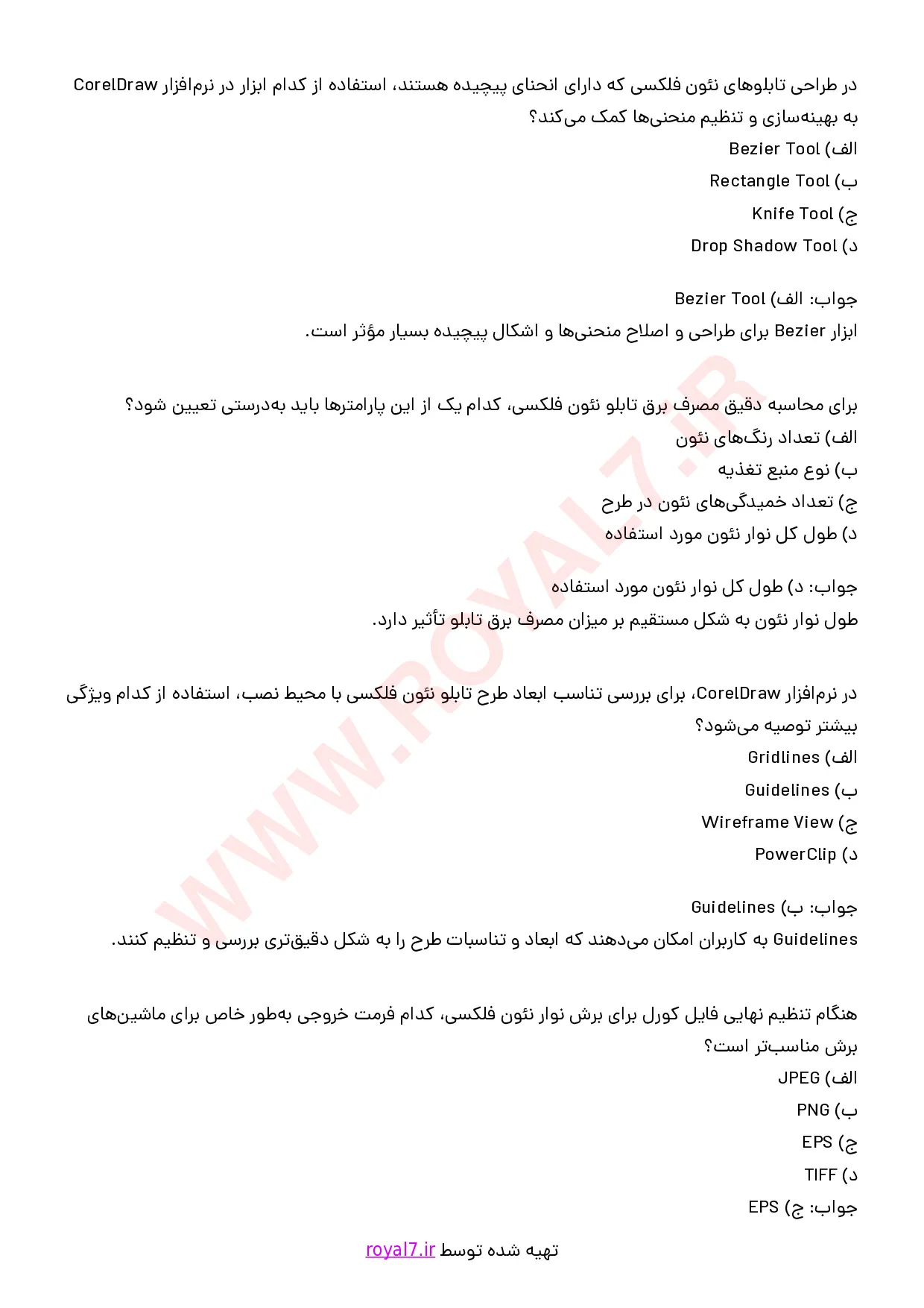 نمونه سوالات طراحی تابلو نئون فلکسی با جواب