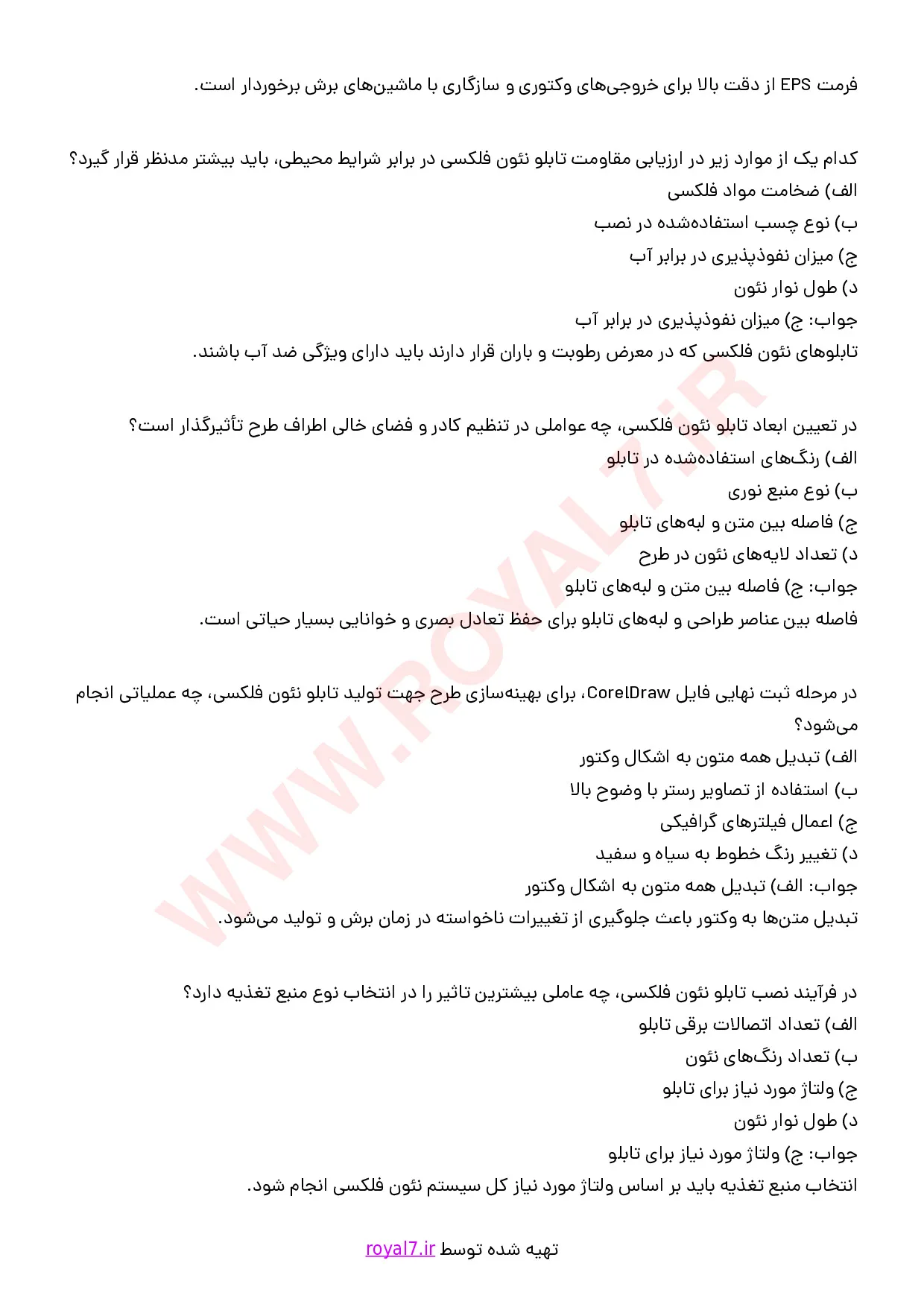 نمونه سوالات طراحی تابلو نئون فلکسی با جواب