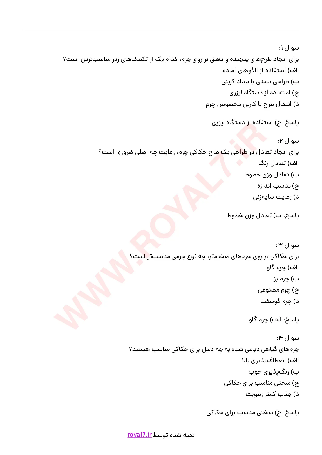 دانلود 292 نمونه سوال حکاک چرم فنی حرفه ای