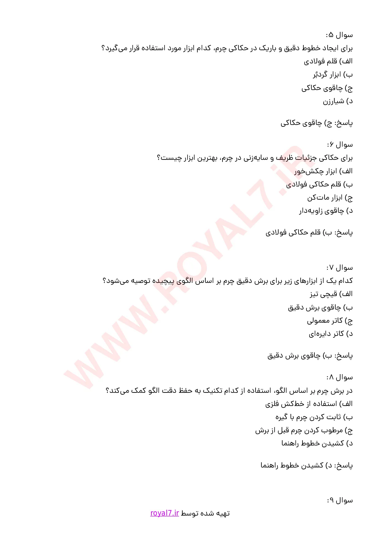 دانلود 292 نمونه سوال حکاک چرم فنی حرفه ای