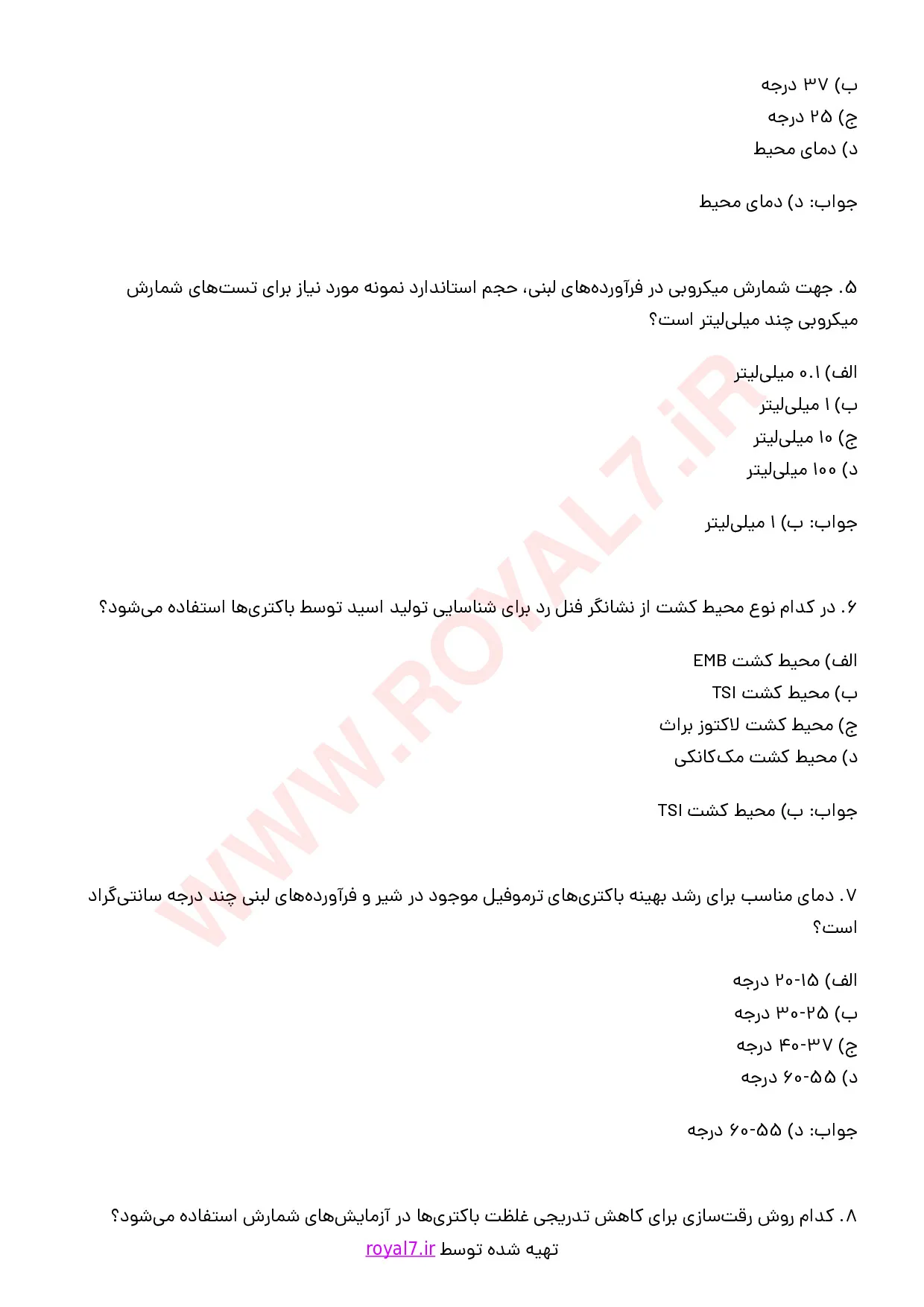 دانلود 175 نمونه سوال تکنسین آزمایشگاه میکروب فرآورده های لبنی