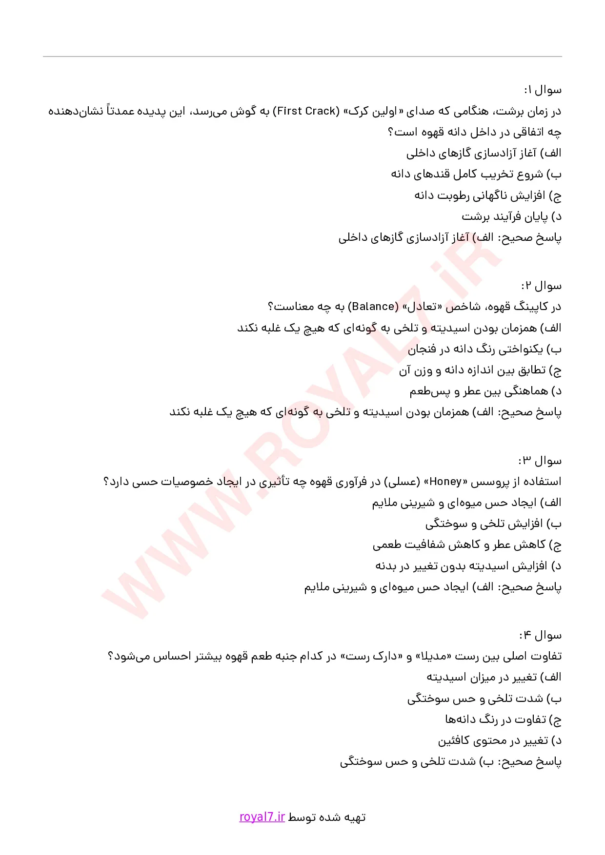 دانلود 175 نمونه سوال برشت و کاپینگ قهوه