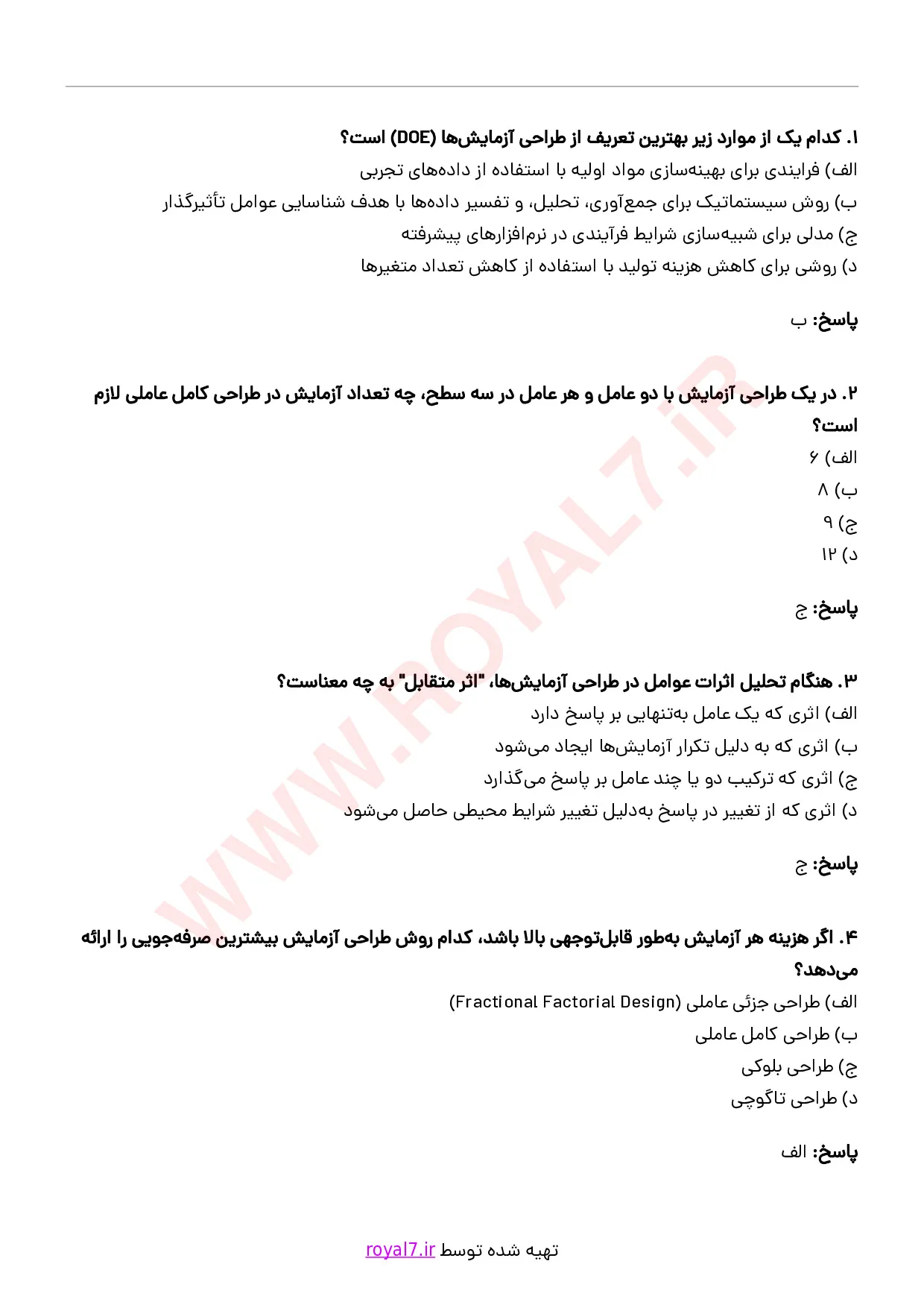 دانلود 175 نمونه سوال DOE