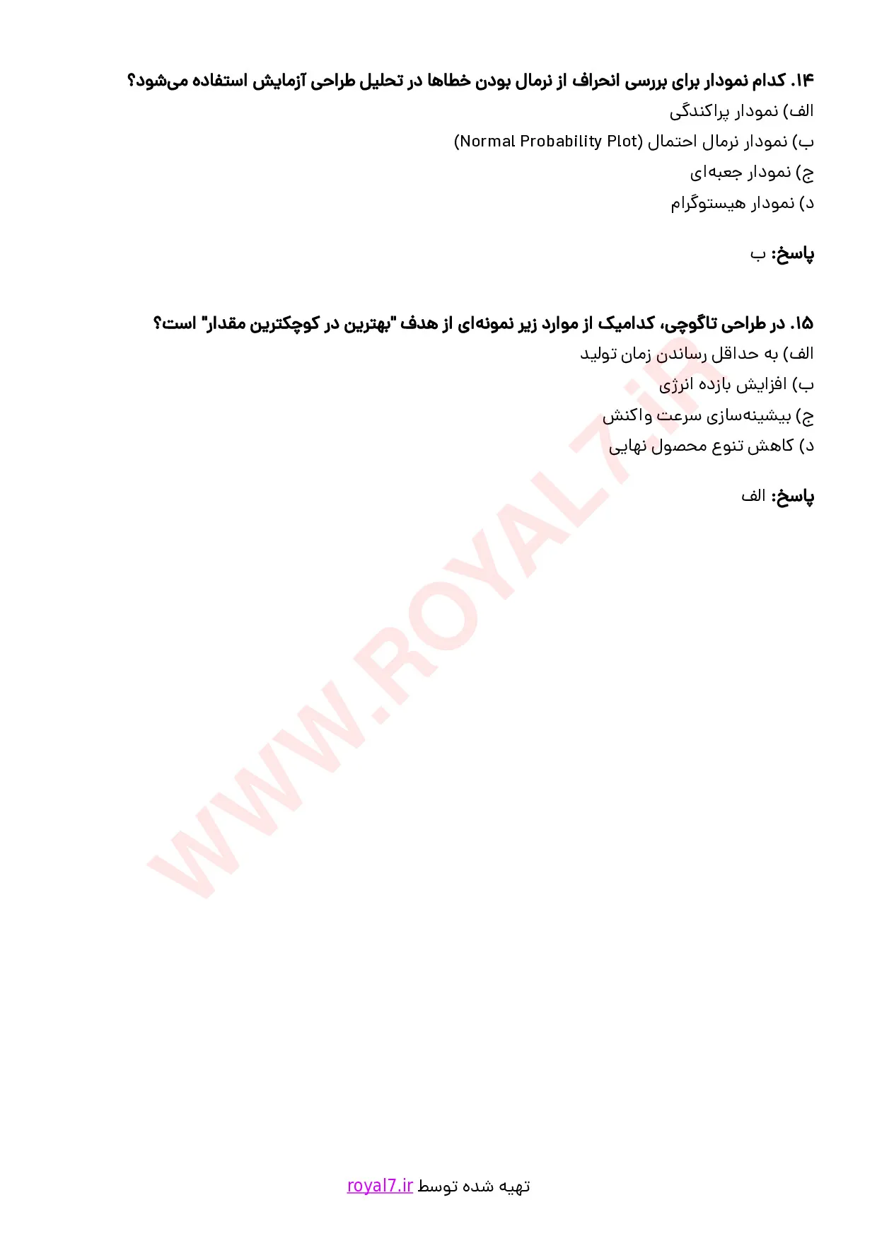 نمونه سوالات DOE با جواب