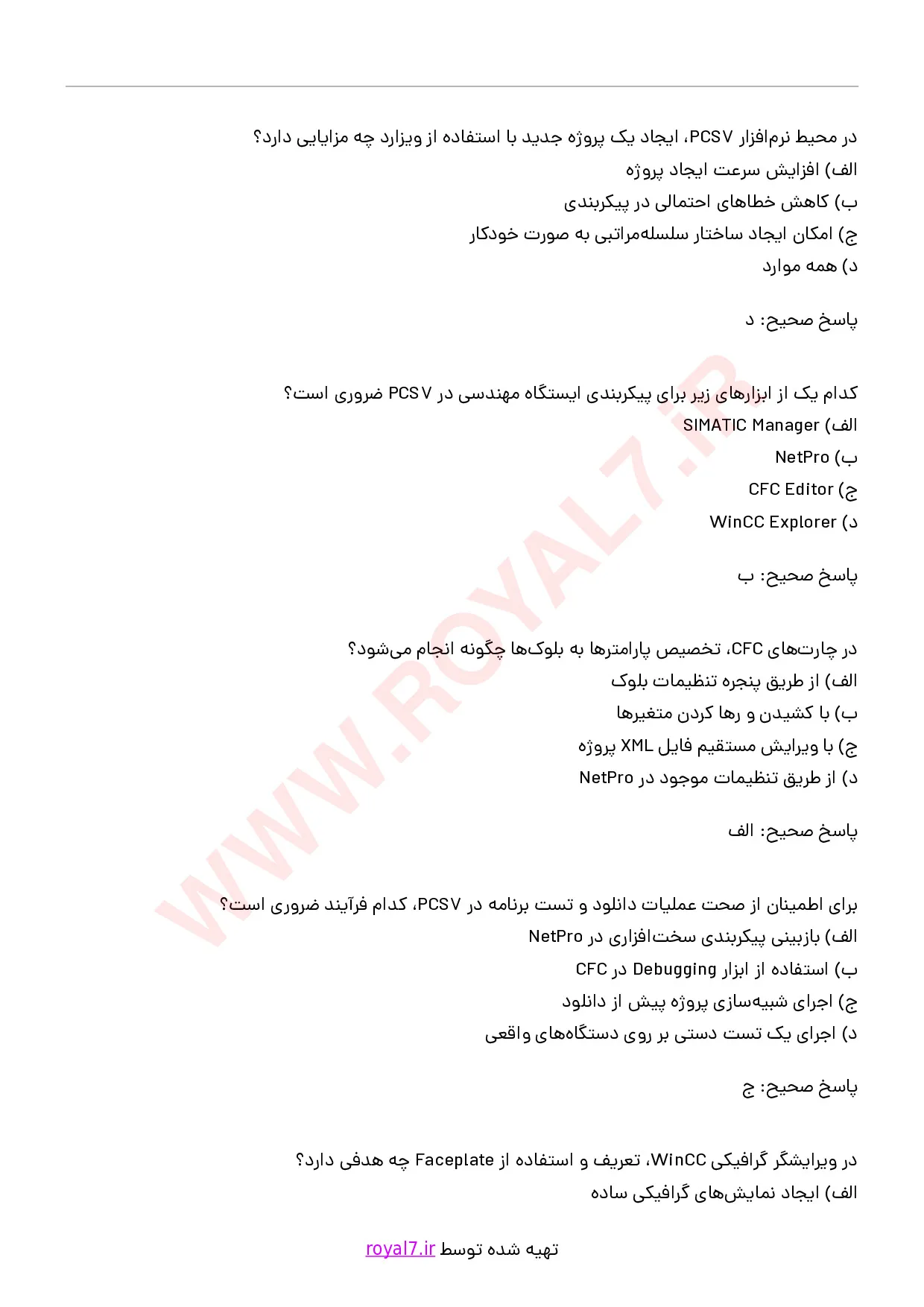 دانلود 315 نمونه سوال کار با نرم افزار PCS7