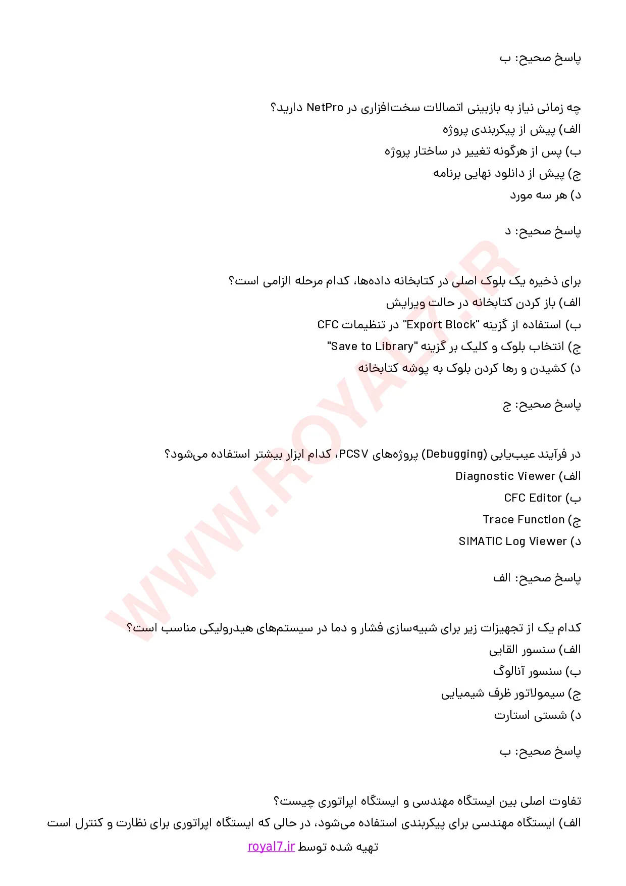 نمونه سوالات کار با نرم افزار PCS7 با جواب