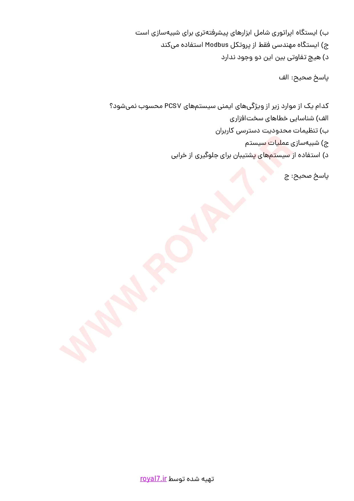 نمونه سوالات کار با نرم افزار PCS7 با جواب