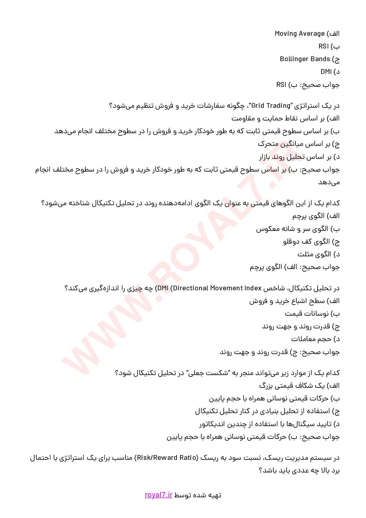 نمونه سوالات معامله گری ارزهای دیجیتال با جواب