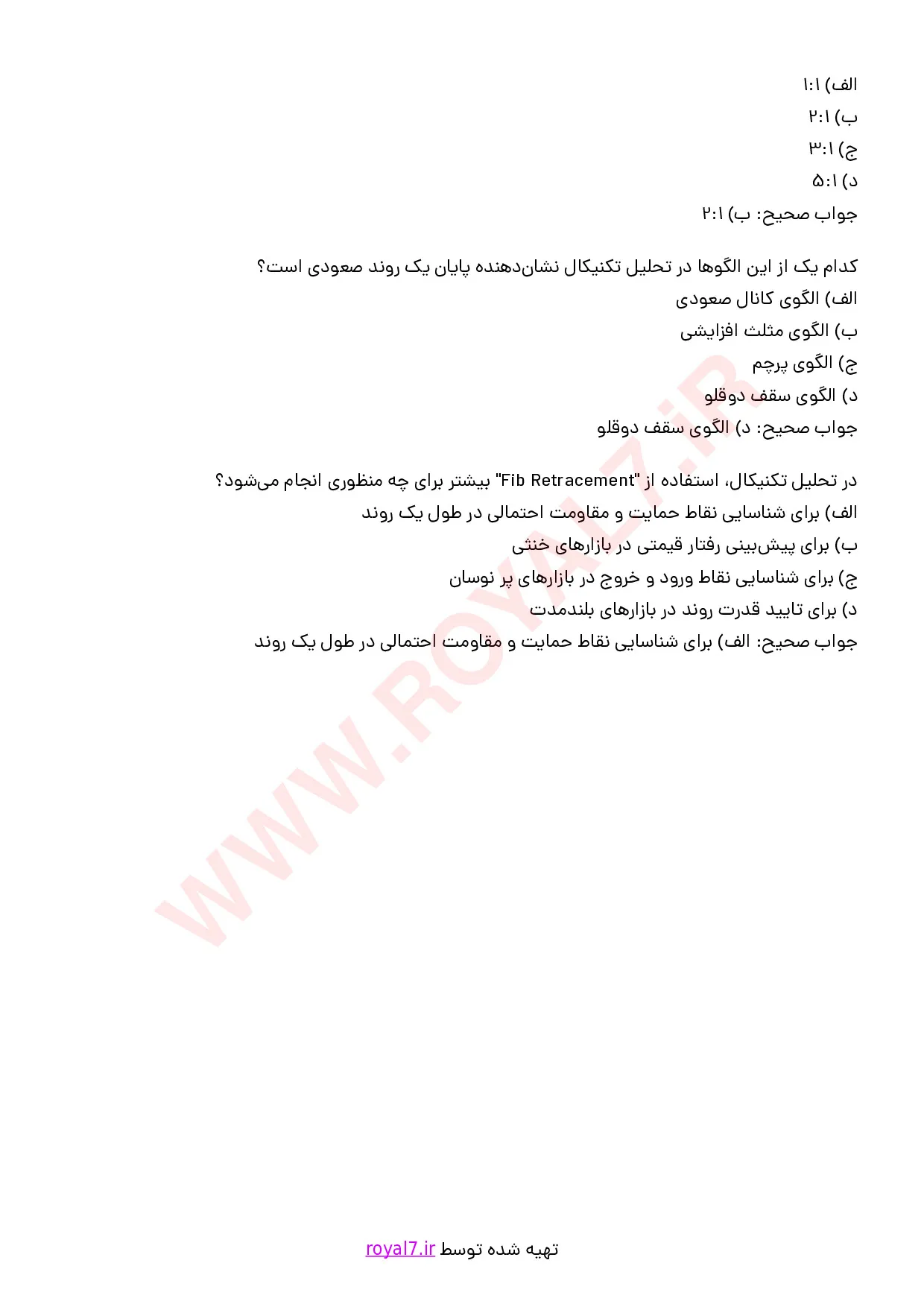 نمونه سوالات معامله گری ارزهای دیجیتال با جواب