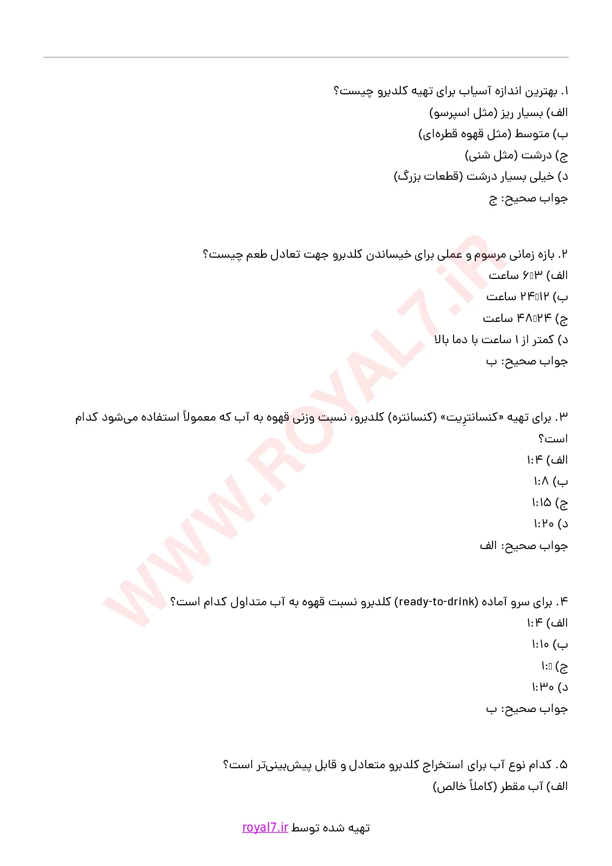 دانلود 175 نمونه سوال تهیه قهوه سرد