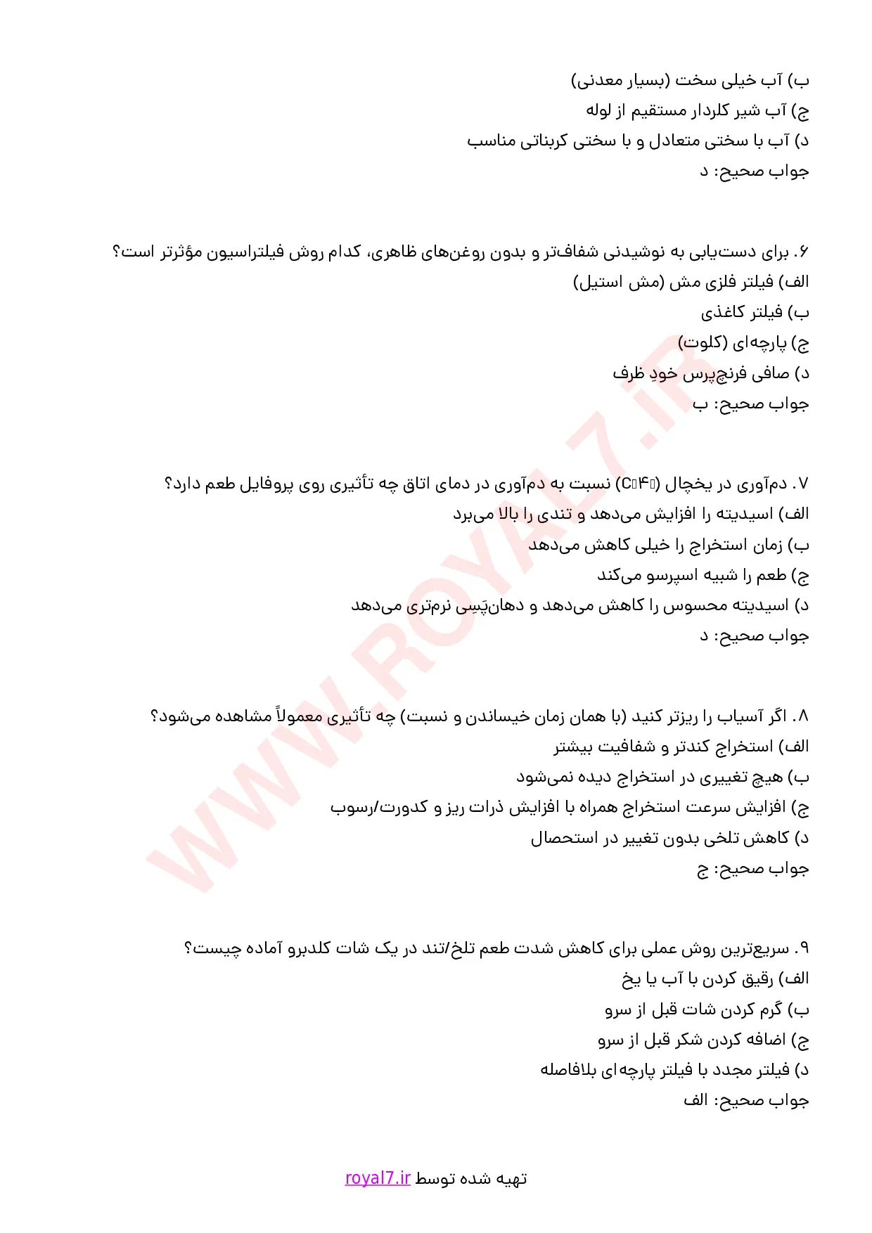دانلود 175 نمونه سوال تهیه قهوه سرد