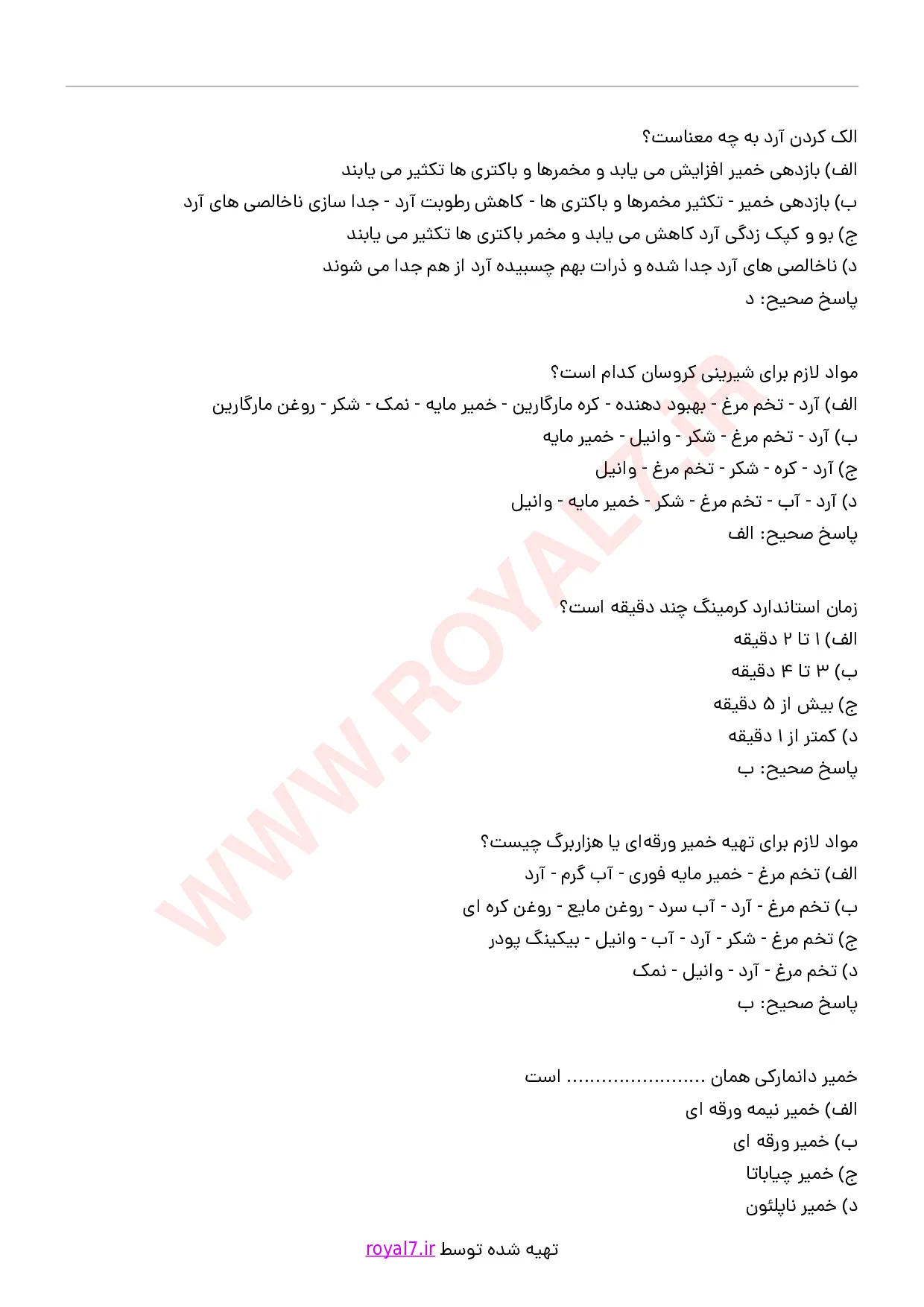 دانلود 175 نمونه سوال تهیه شیرینی لایه ای