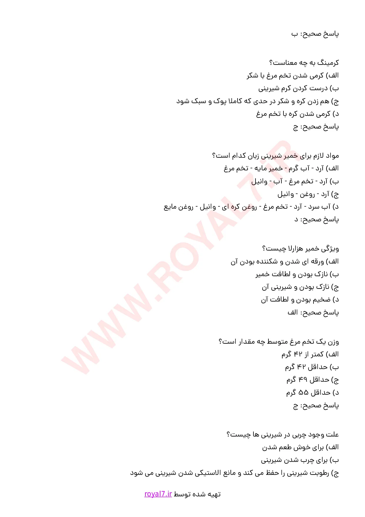 دانلود 175 نمونه سوال تهیه شیرینی لایه ای