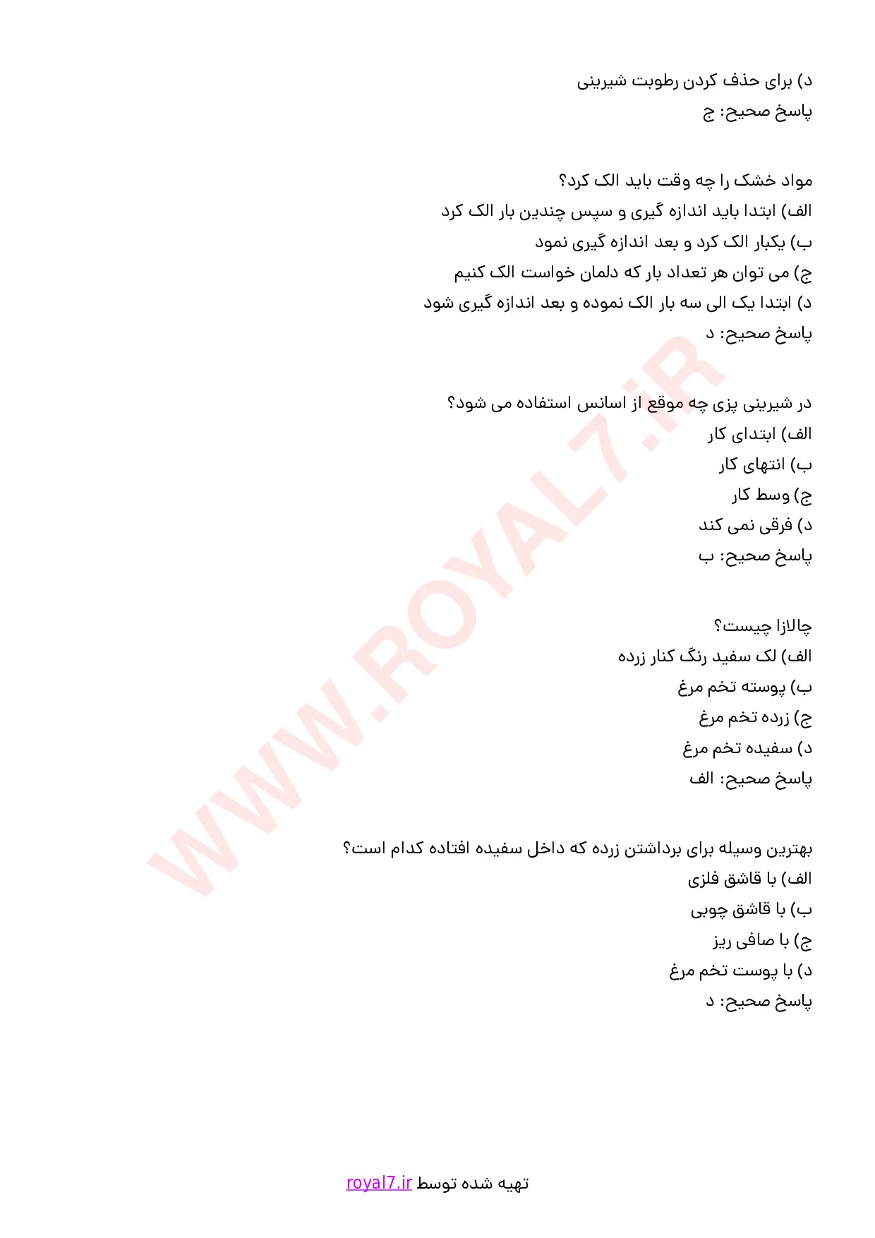 نمونه سوالات تهیه شیرینی لایه ای با جواب