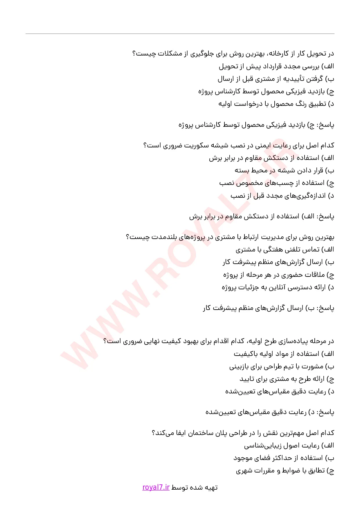 دانلود 175 نمونه سوال طراح و نصاب شیشه سکوریت