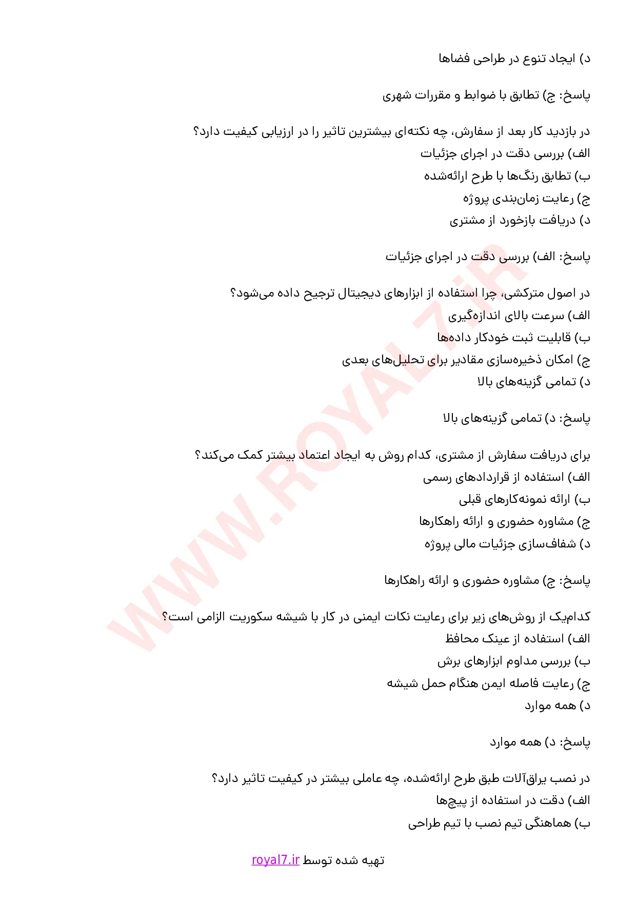 دانلود 175 نمونه سوال طراح و نصاب شیشه سکوریت