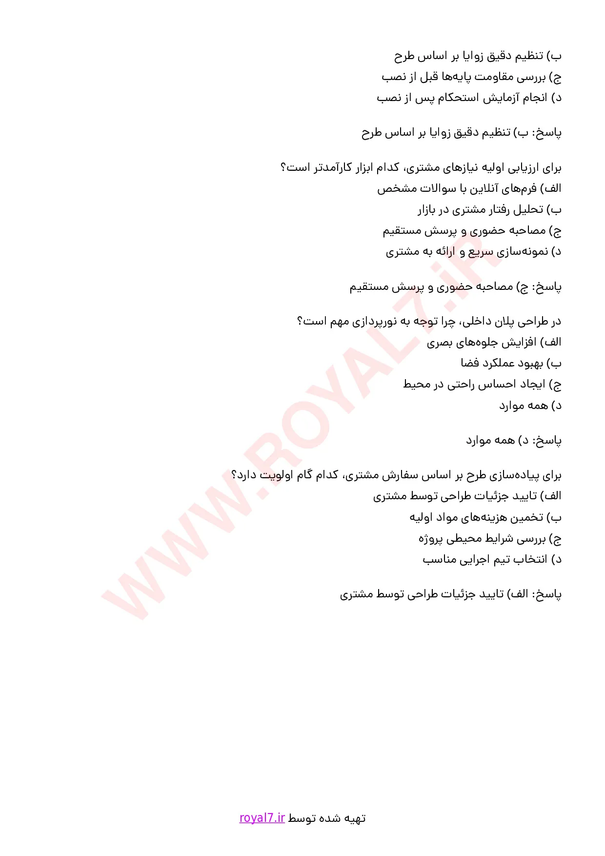 نمونه سوالات طراح و نصاب شیشه سکوریت با جواب
