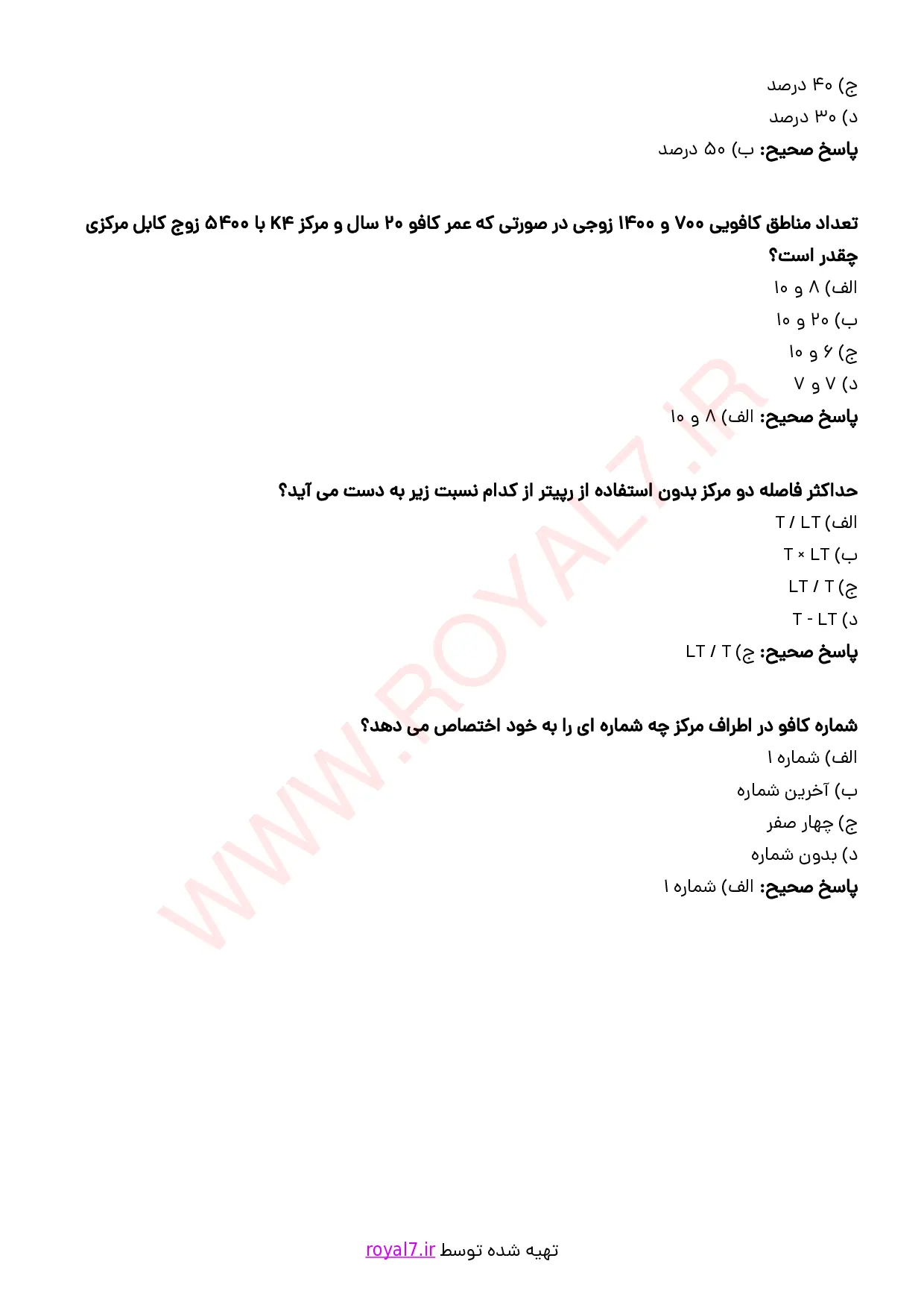 نمونه سوالات طراح شبکه های فیبر نوری  با جواب